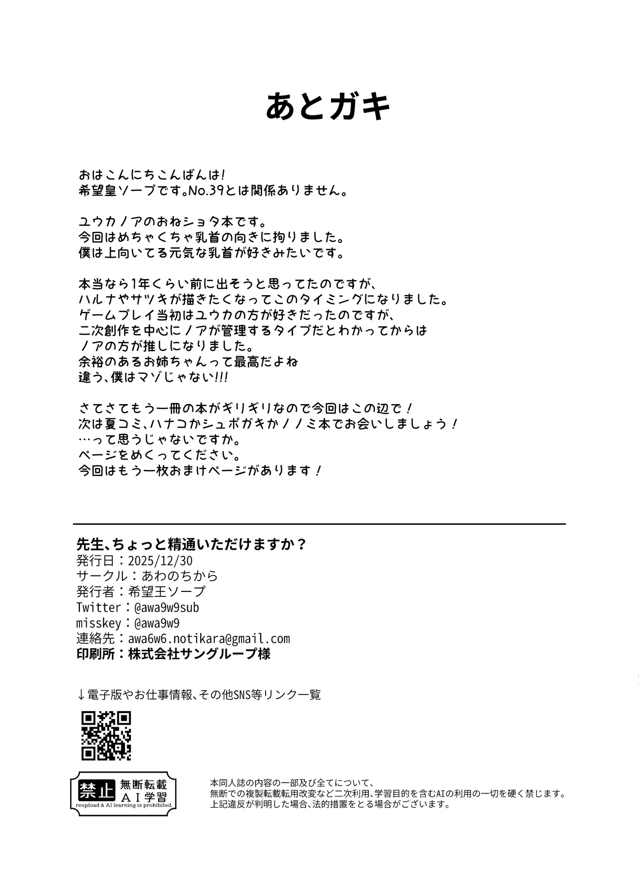 先生、ちょっと精通いただけますか? - page44