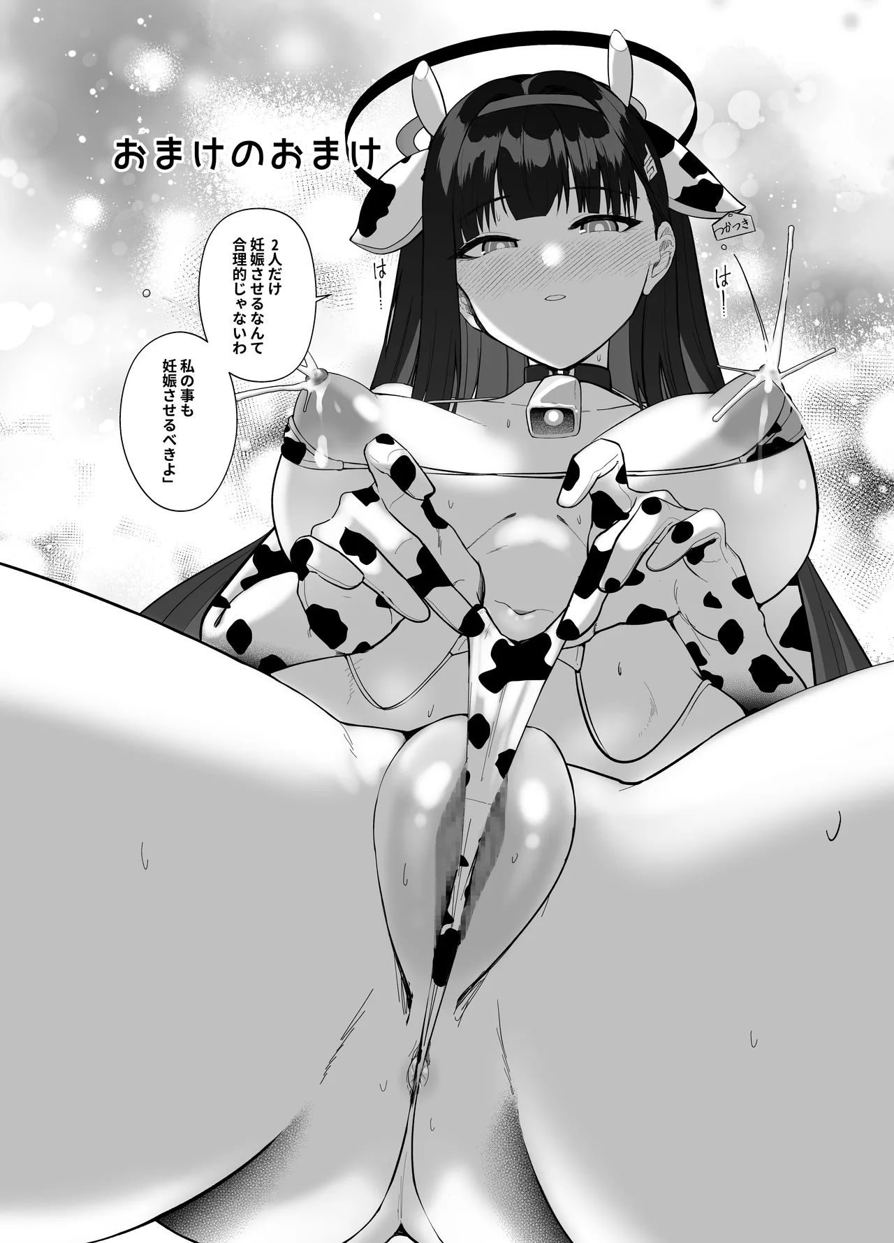 先生、ちょっと精通いただけますか? - page45