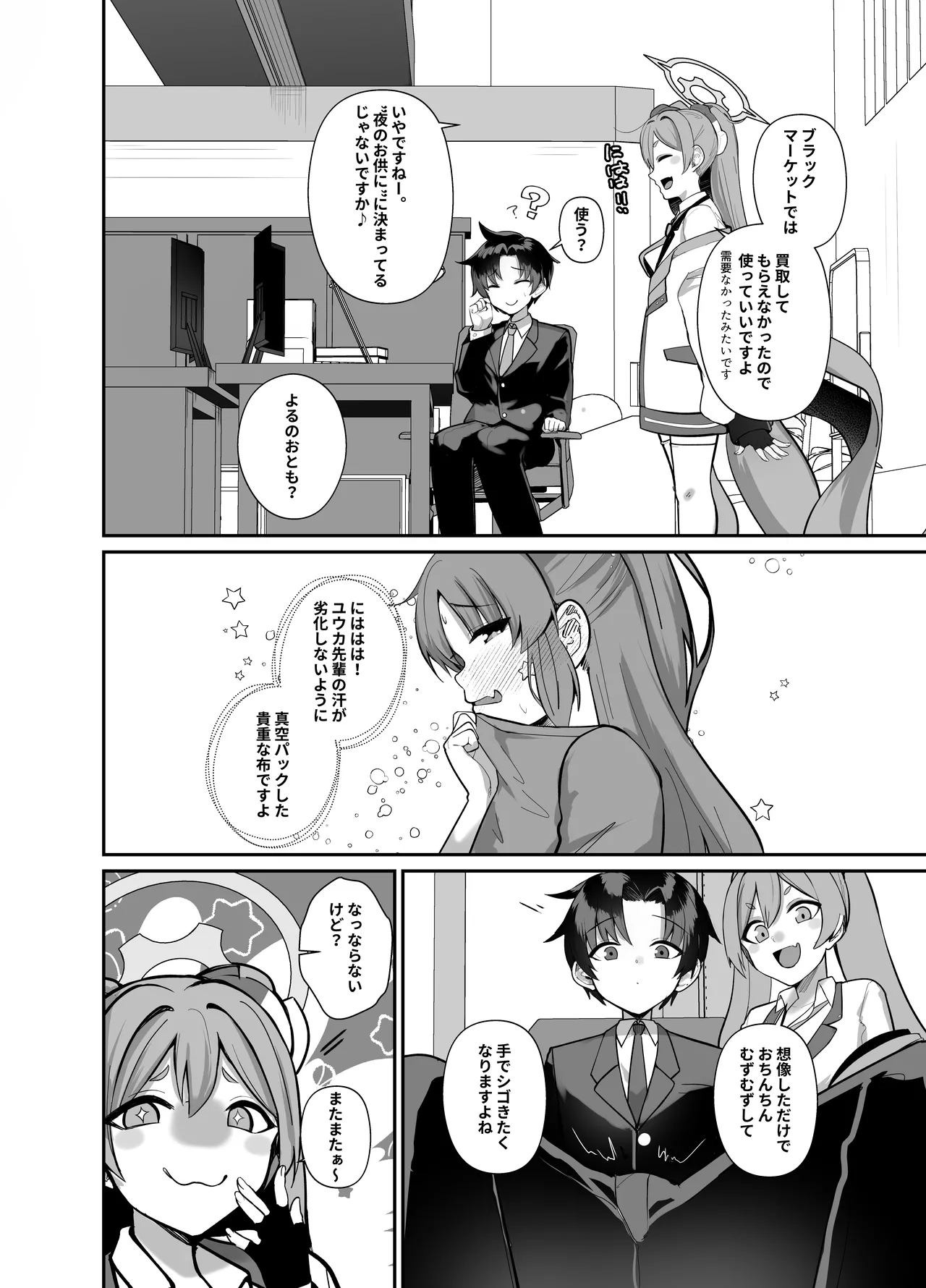 先生、ちょっと精通いただけますか? - page5