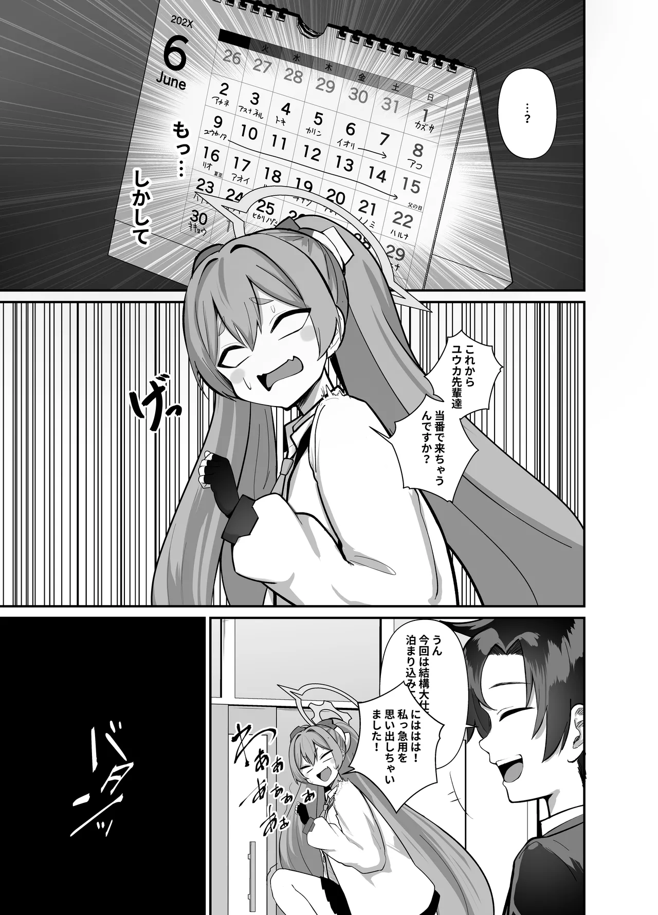 先生、ちょっと精通いただけますか? - page6