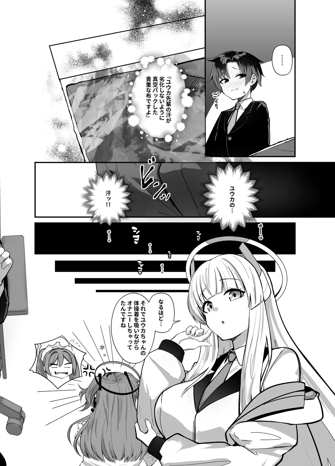 先生、ちょっと精通いただけますか? - page7