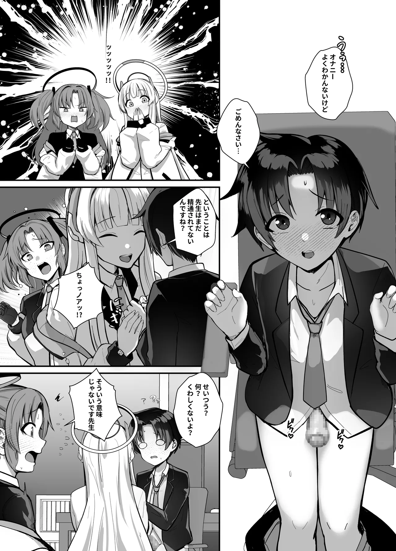 先生、ちょっと精通いただけますか? - page8