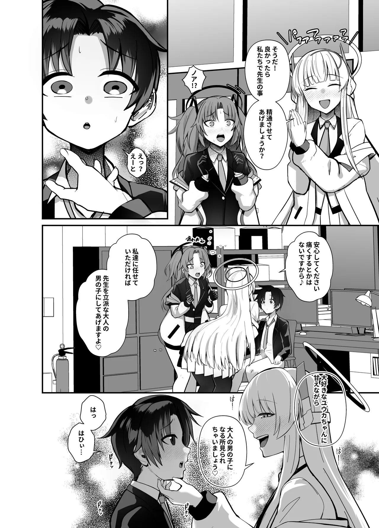 先生、ちょっと精通いただけますか? - page9