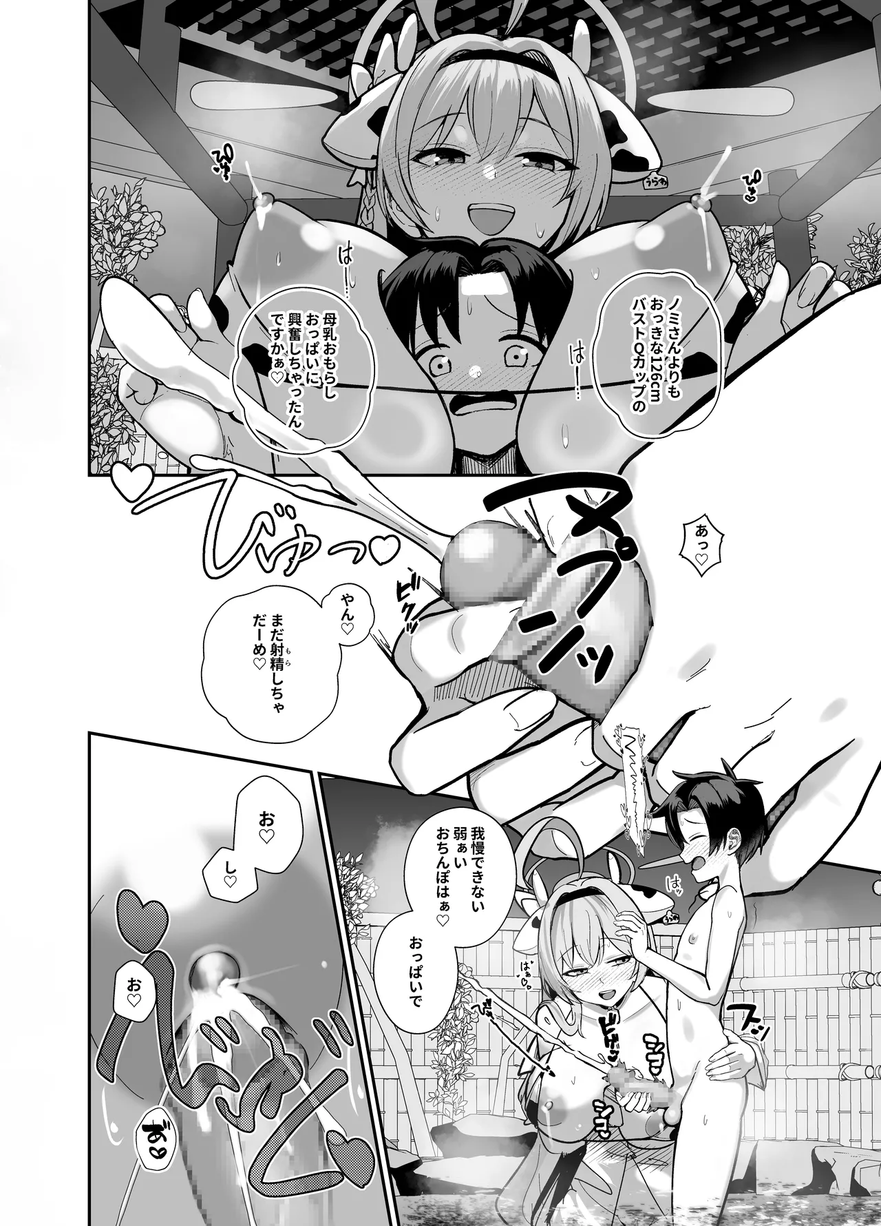 ショタ先生専用子作り温泉 - page11