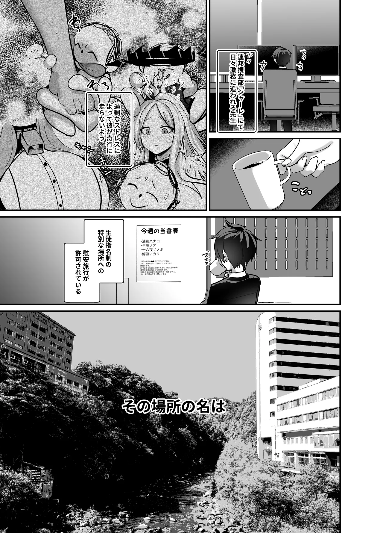 ショタ先生専用子作り温泉 - page2