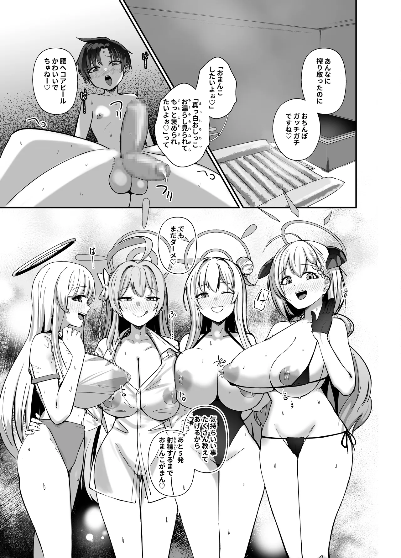 ショタ先生専用子作り温泉 - page22