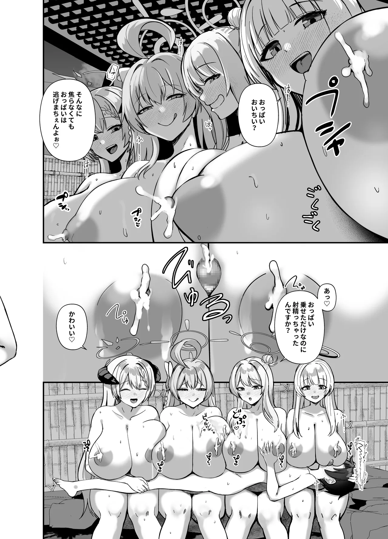 ショタ先生専用子作り温泉 - page35