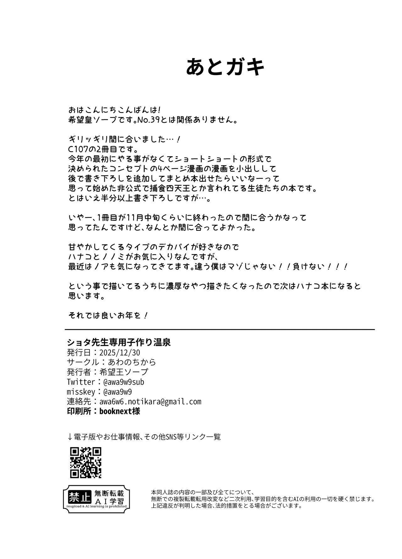 ショタ先生専用子作り温泉 - page41