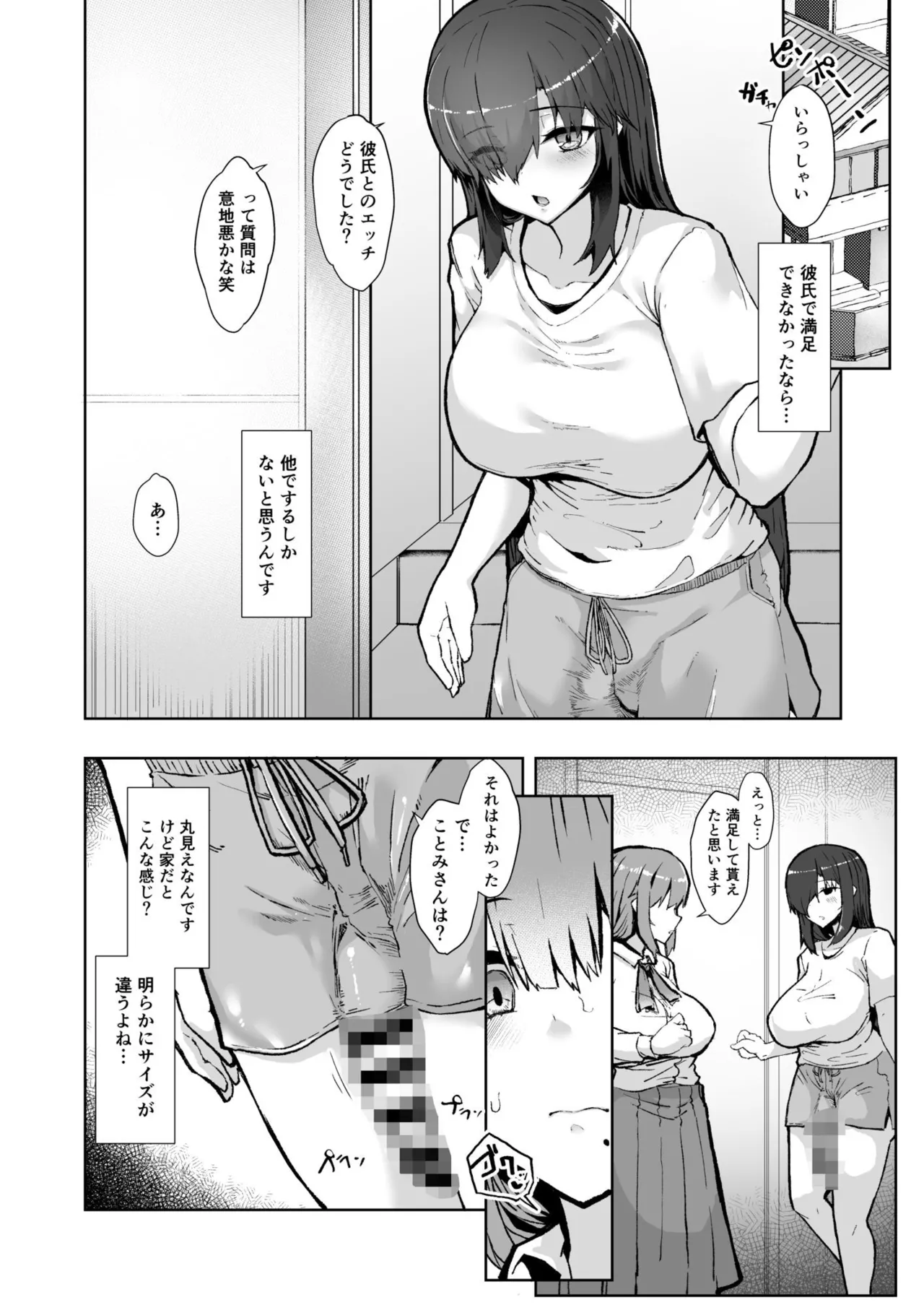 ふた娘に悪戯しちゃいけません！！！-石尾ことみアフター編- - page5