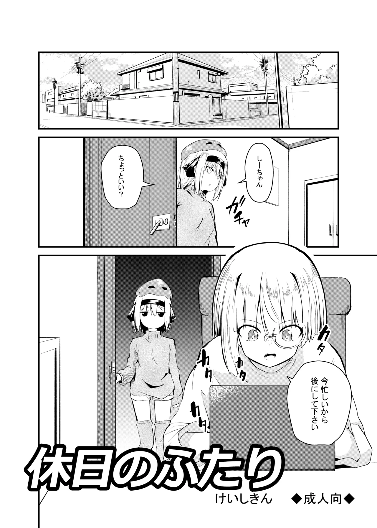 休日のふたり - page1