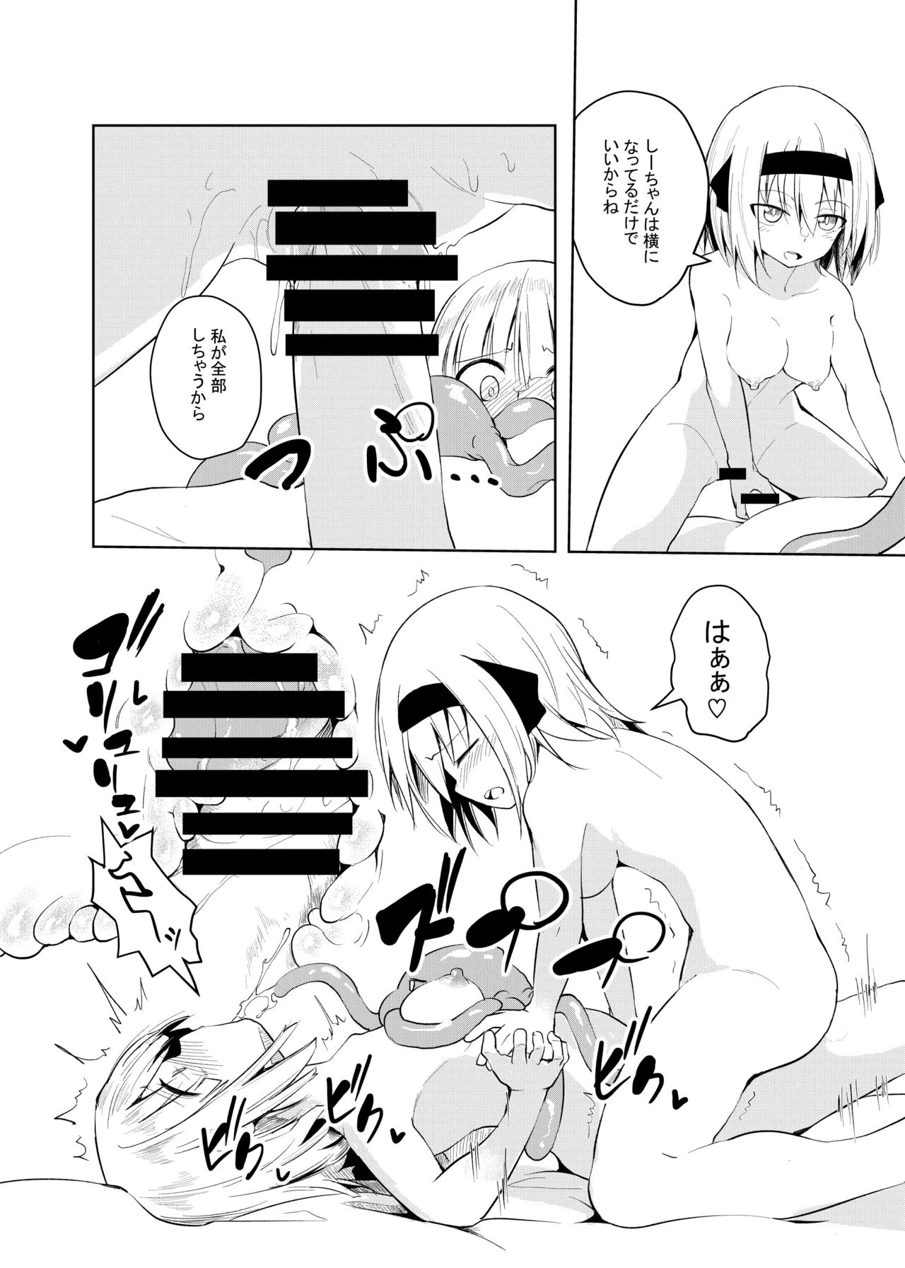 休日のふたり - page10