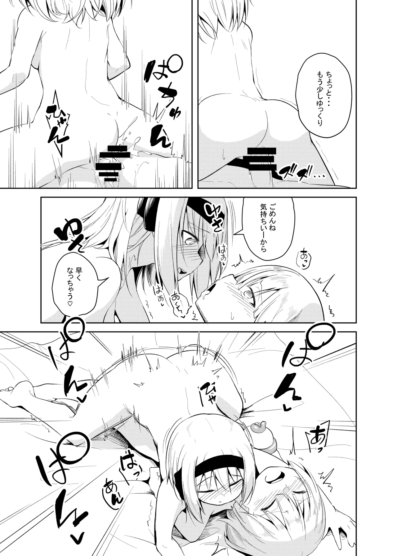 休日のふたり - page11