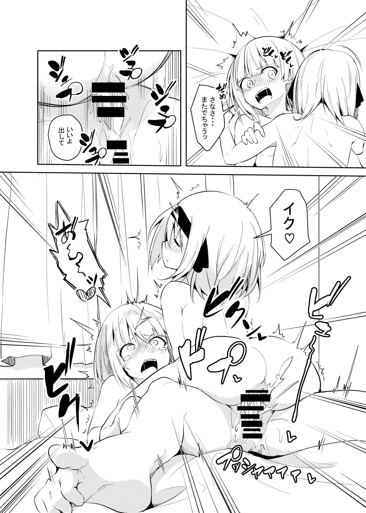 休日のふたり - page12