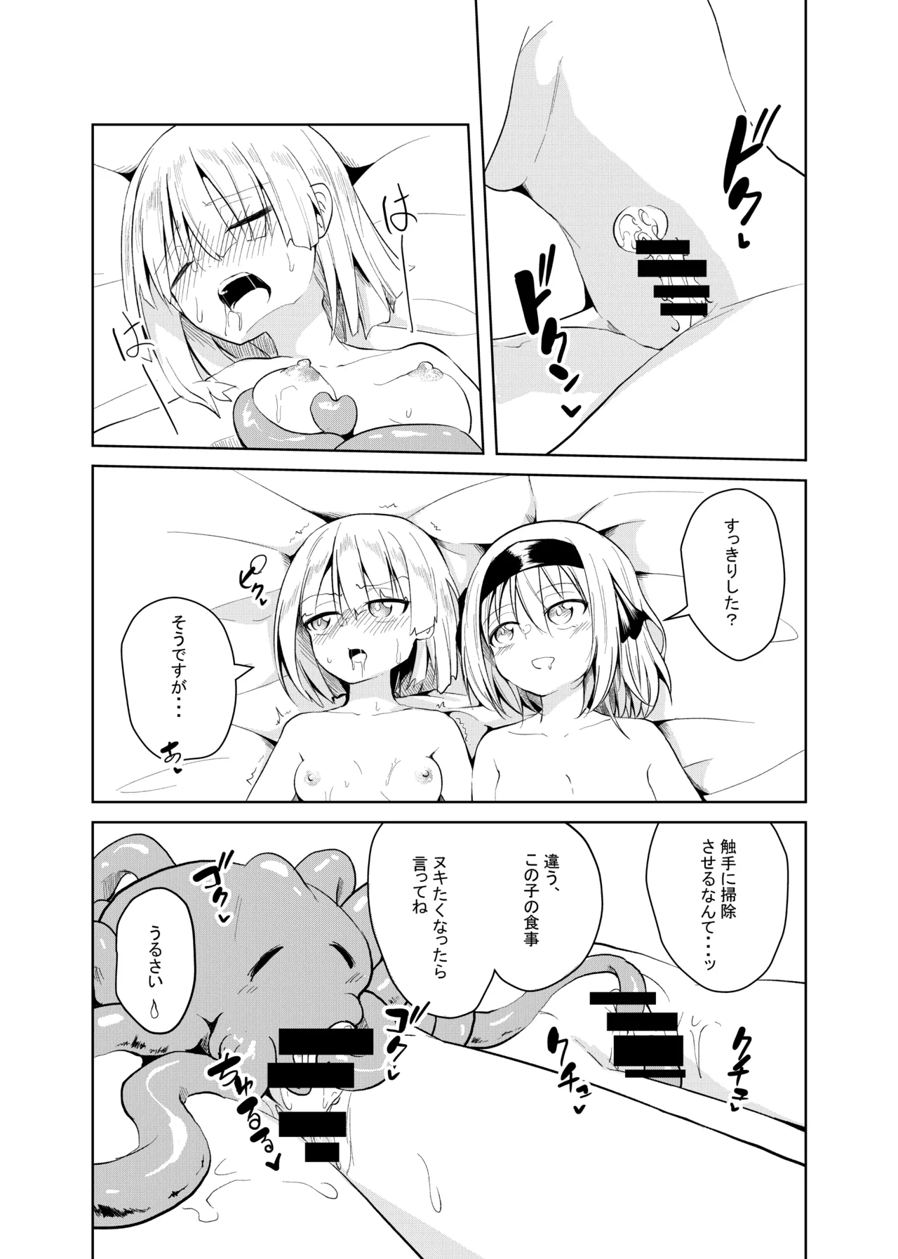 休日のふたり - page13