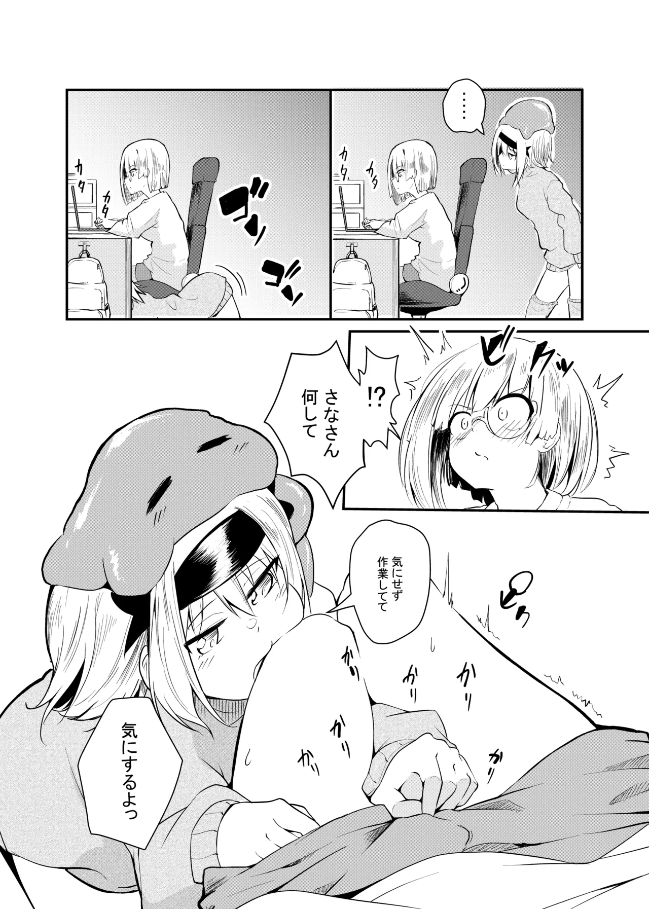 休日のふたり - page2