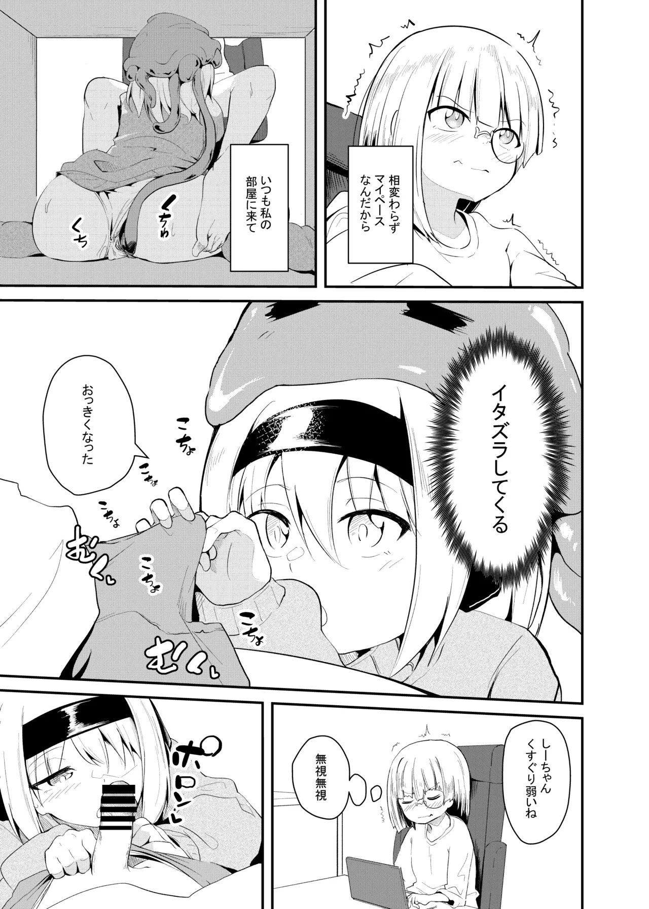 休日のふたり - page3