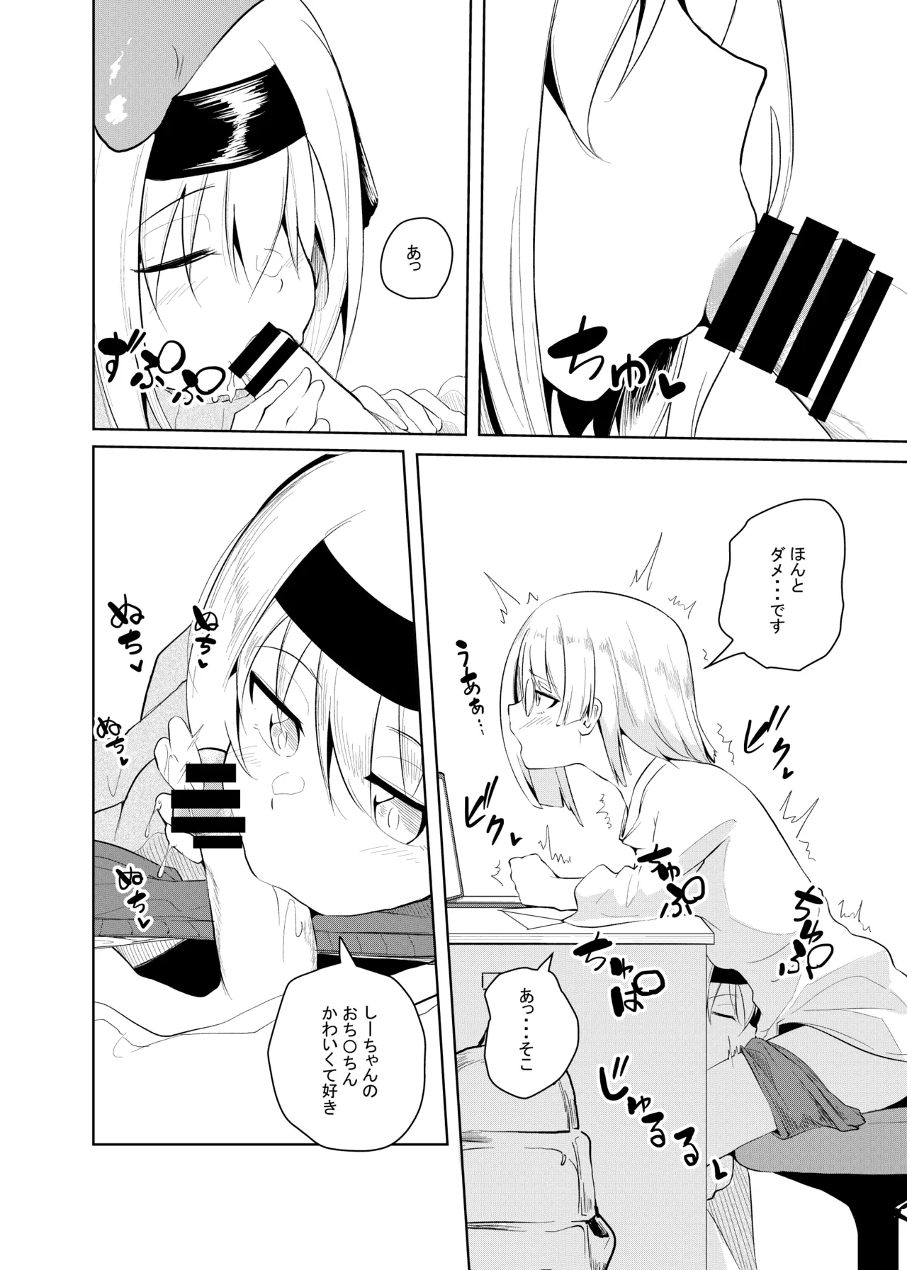 休日のふたり - page4