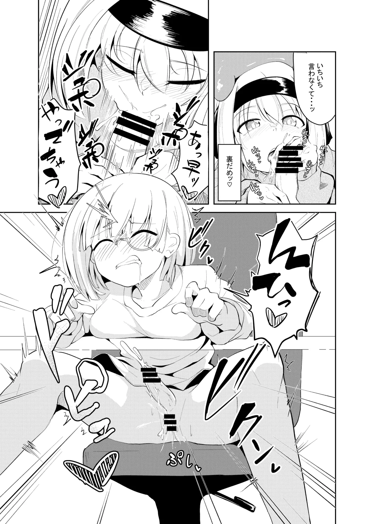 休日のふたり - page5