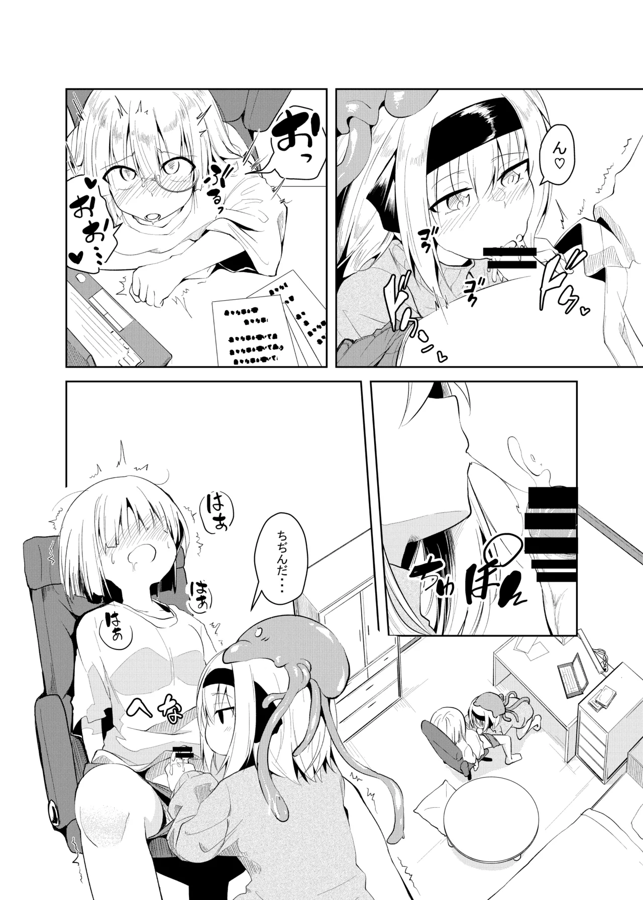 休日のふたり - page6