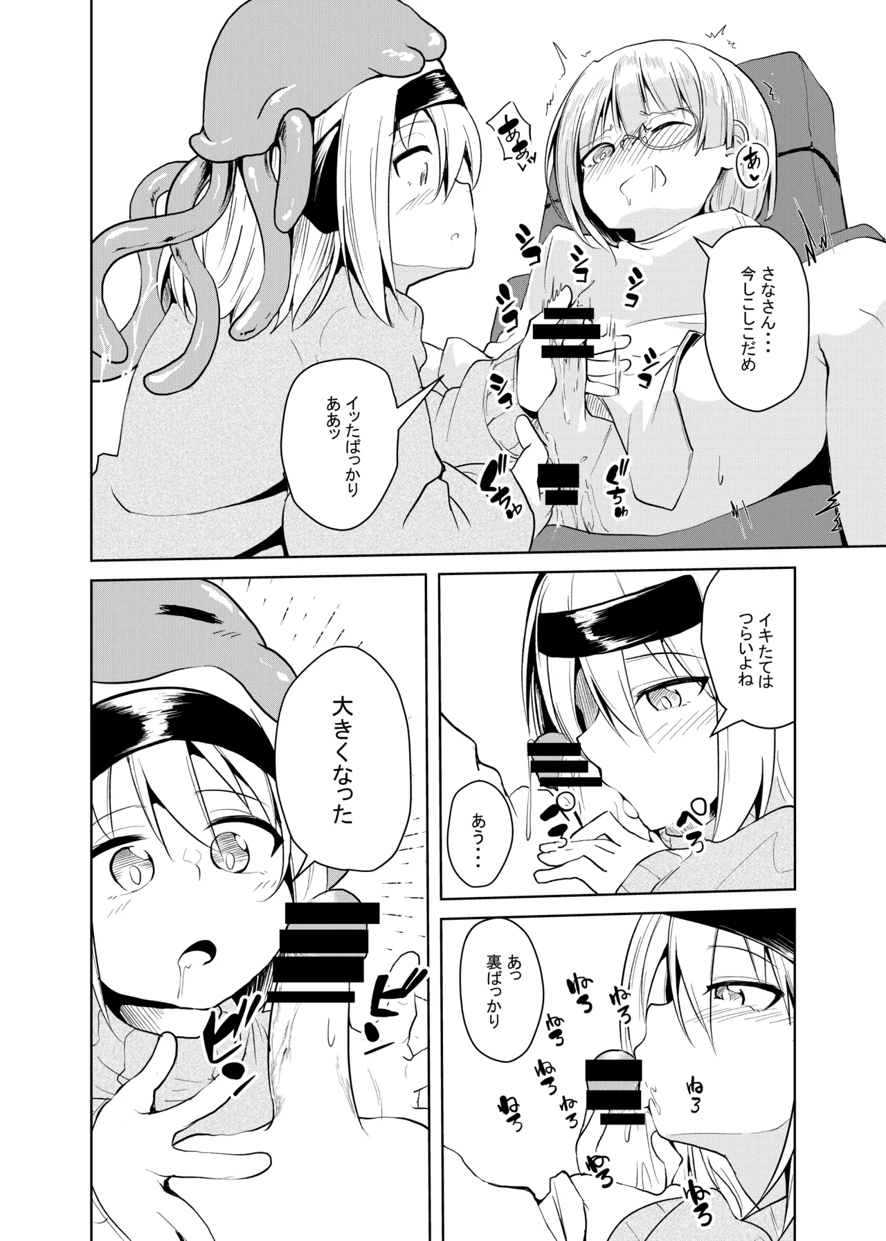 休日のふたり - page8