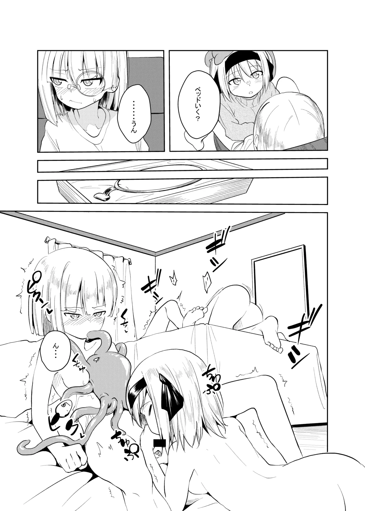 休日のふたり - page9