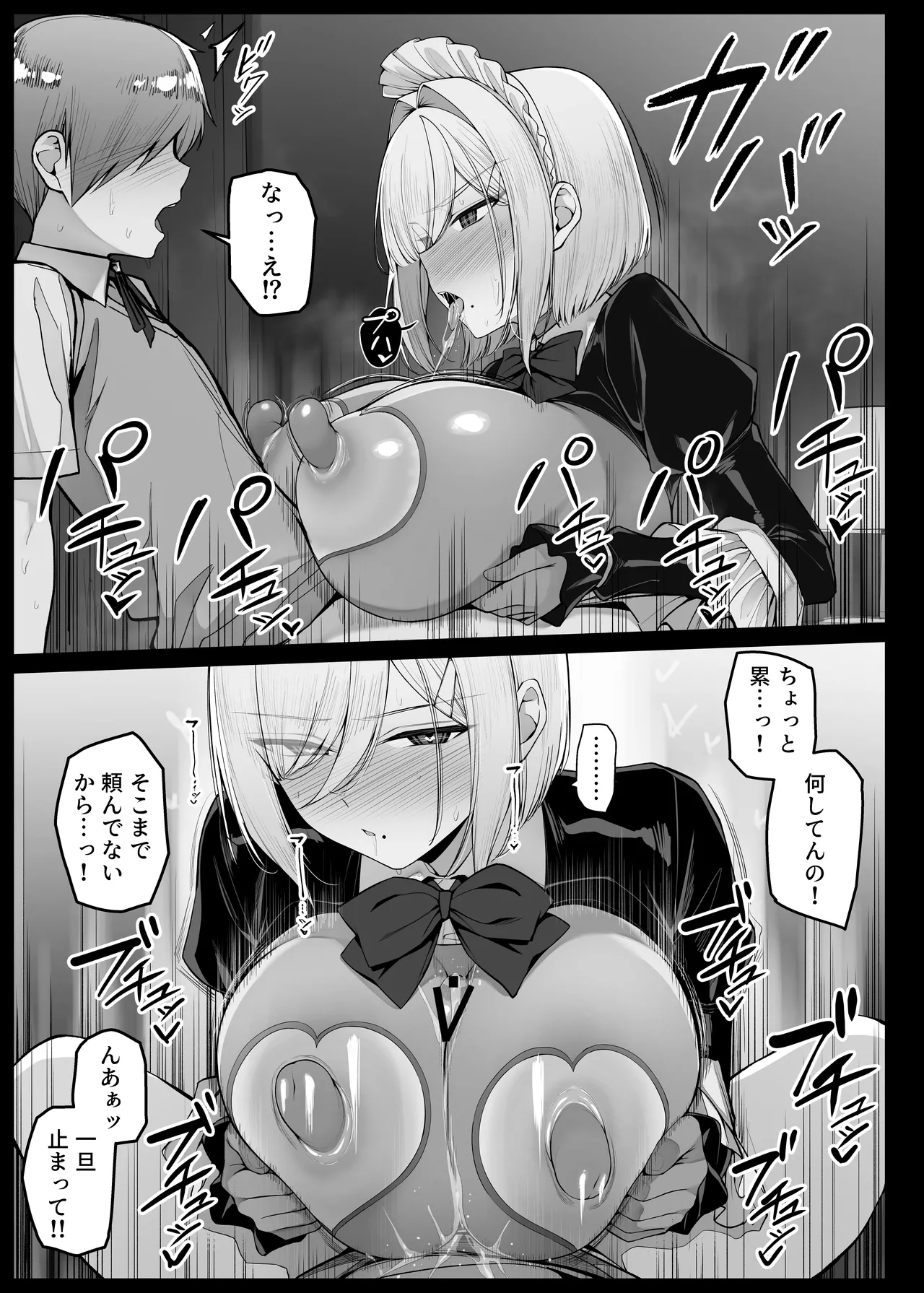 坊ちゃまに謝罪の口マンコご奉仕してくれるメイドさん EP6 - page11