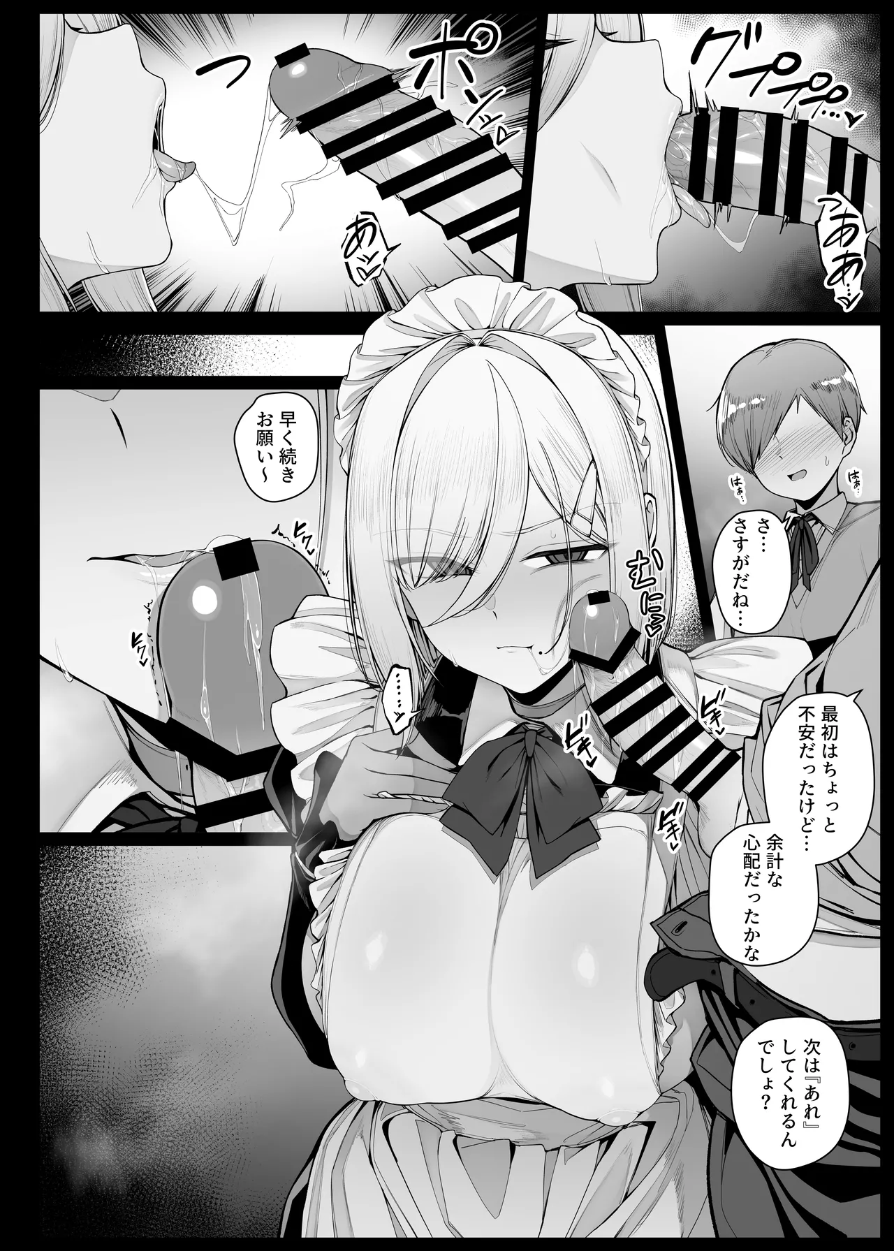 坊ちゃまに謝罪の口マンコご奉仕してくれるメイドさん EP6 - page4