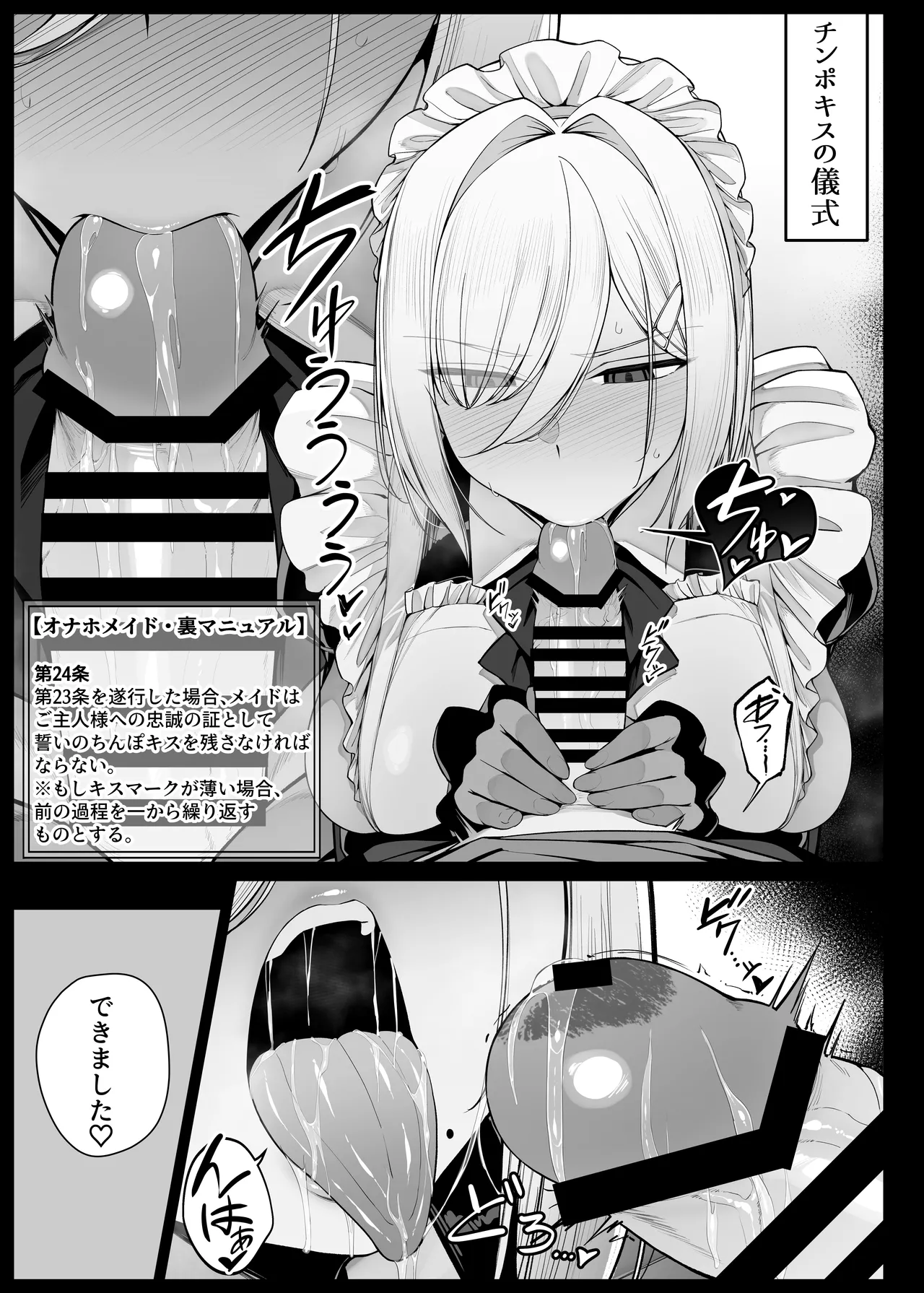 坊ちゃまに謝罪の口マンコご奉仕してくれるメイドさん EP6 - page5