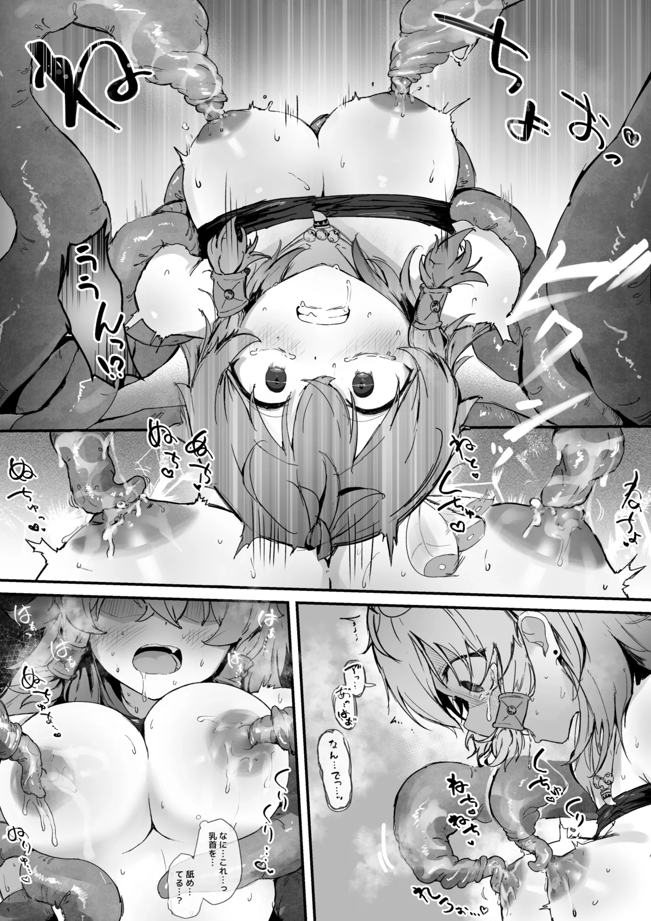 とある村娘は触手に犯される - page10