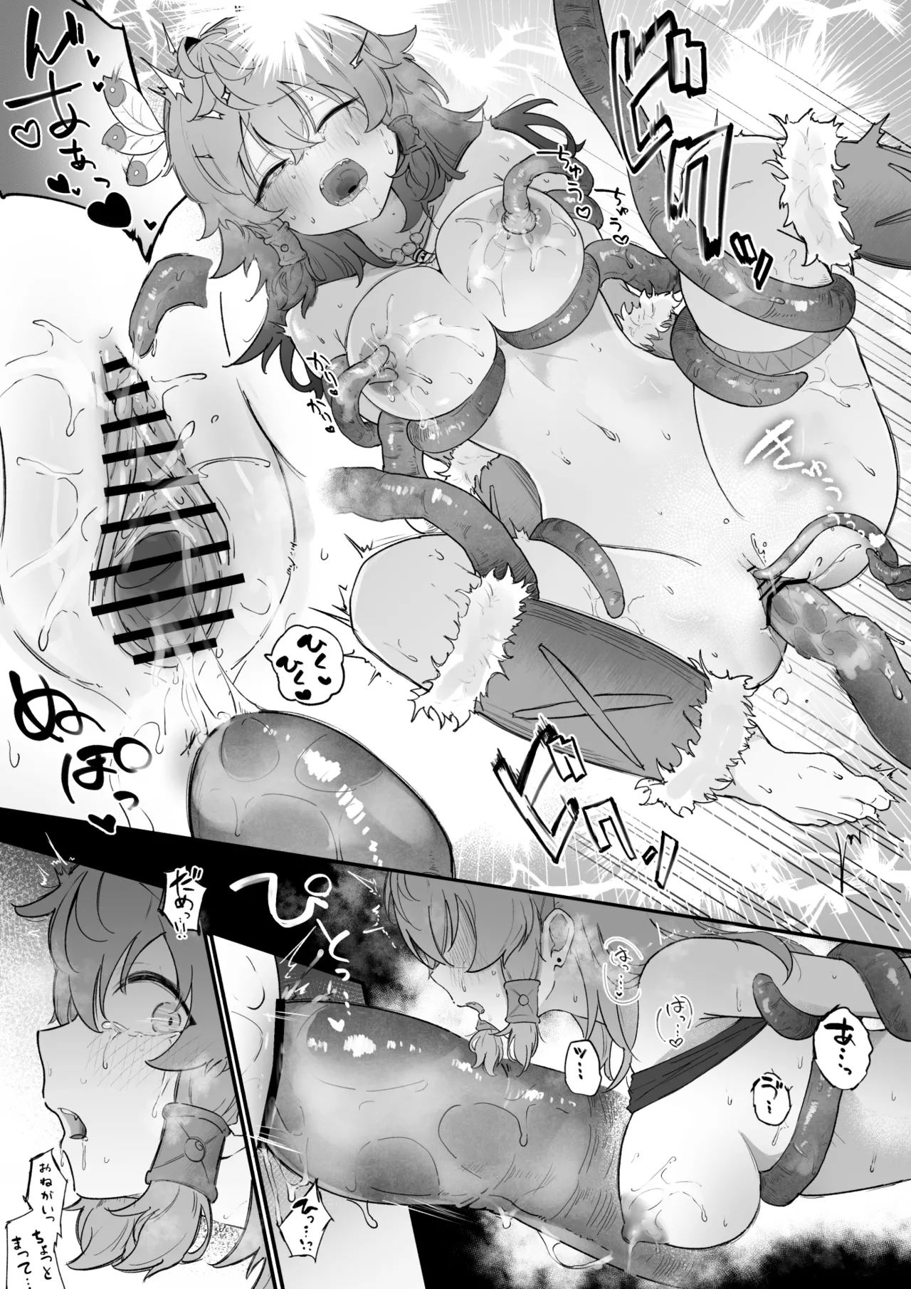 とある村娘は触手に犯される - page24