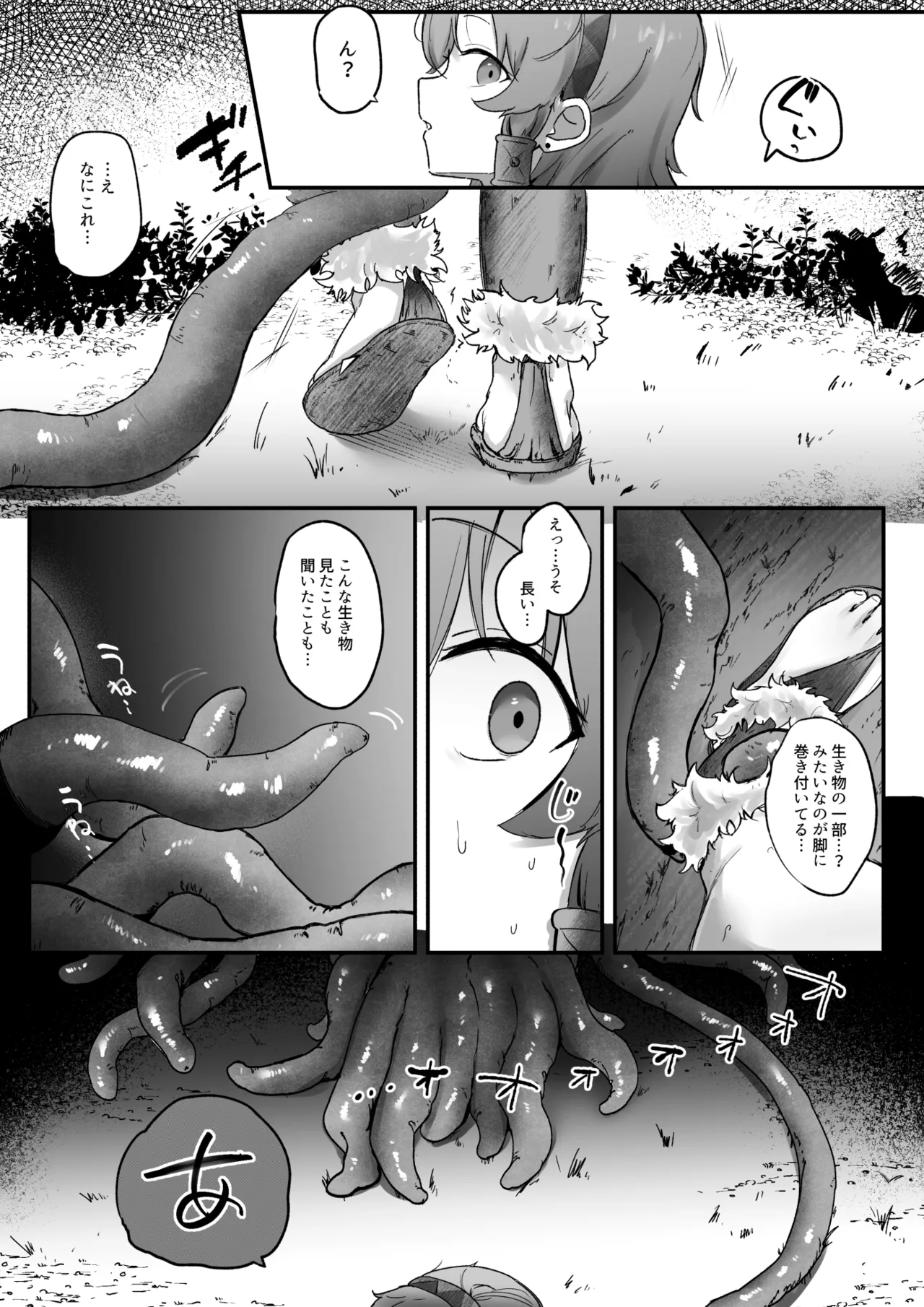 とある村娘は触手に犯される - page4