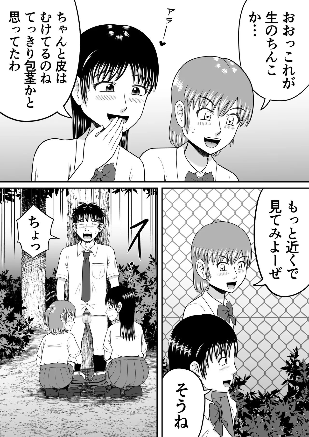 ちんこ見せてよ - page10