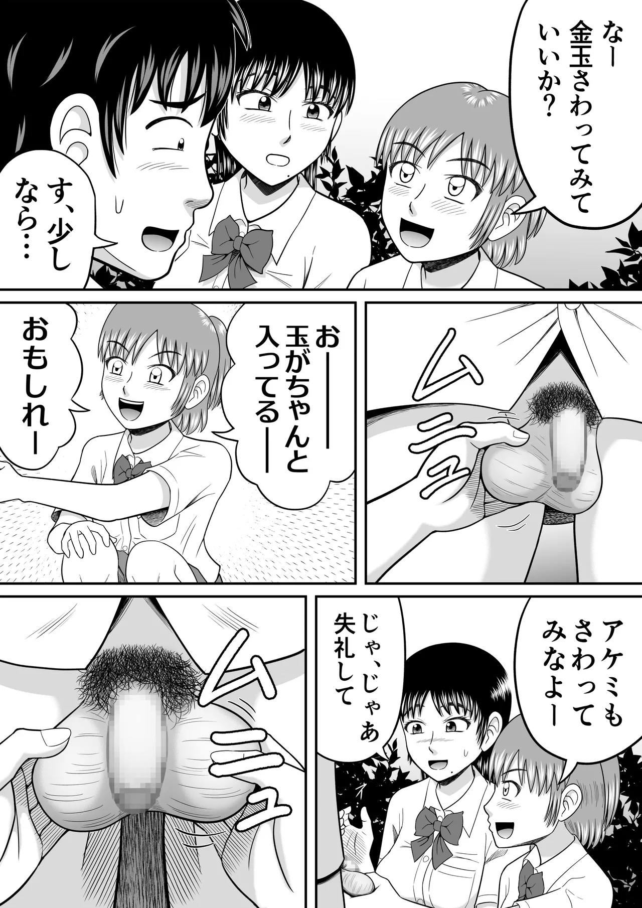 ちんこ見せてよ - page12