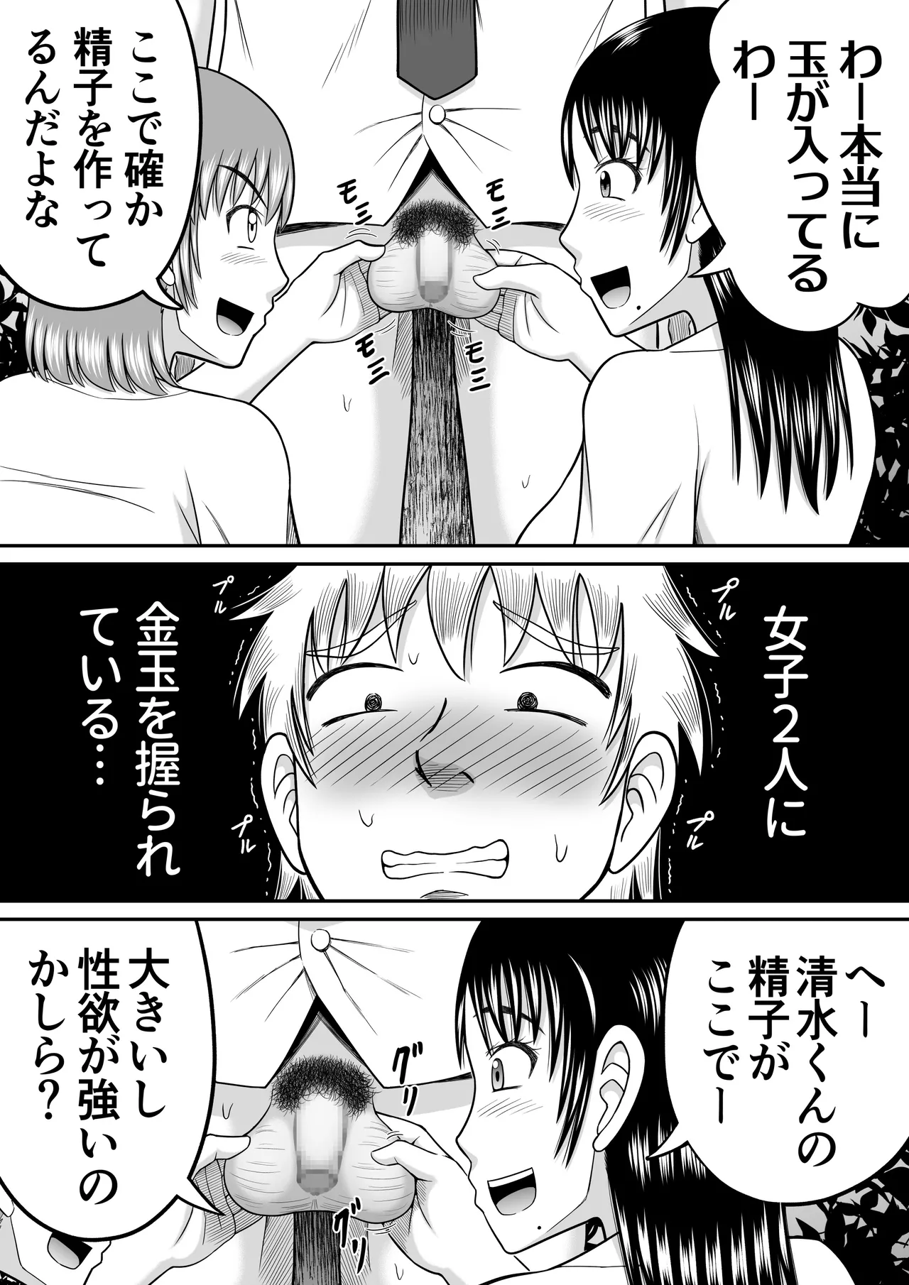 ちんこ見せてよ - page13