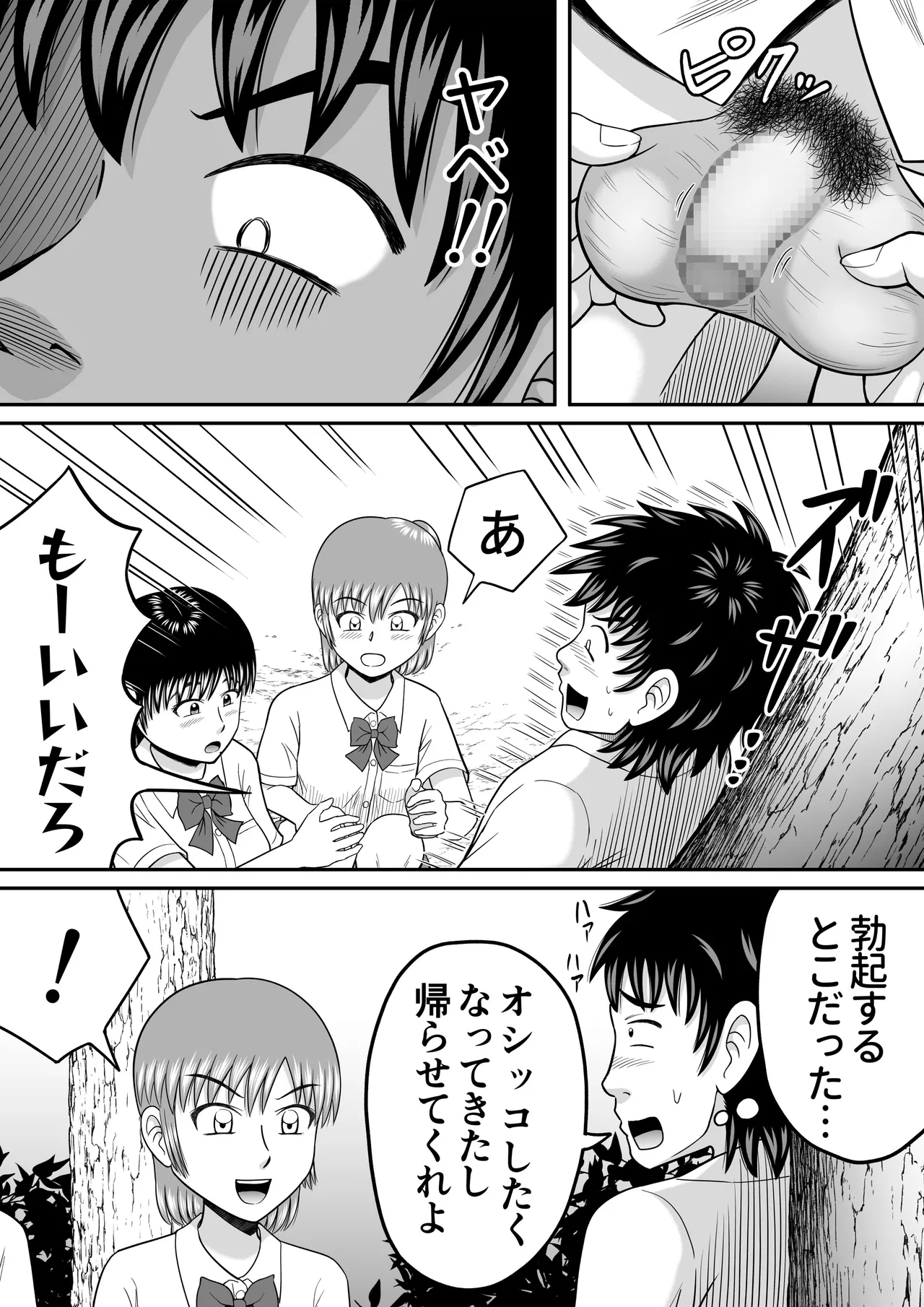 ちんこ見せてよ - page14