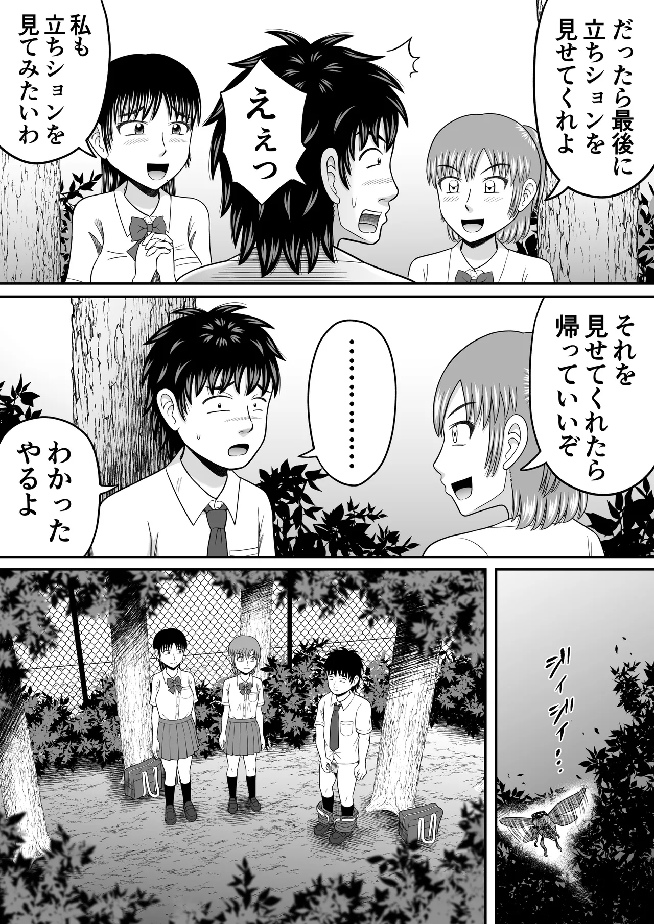 ちんこ見せてよ - page15