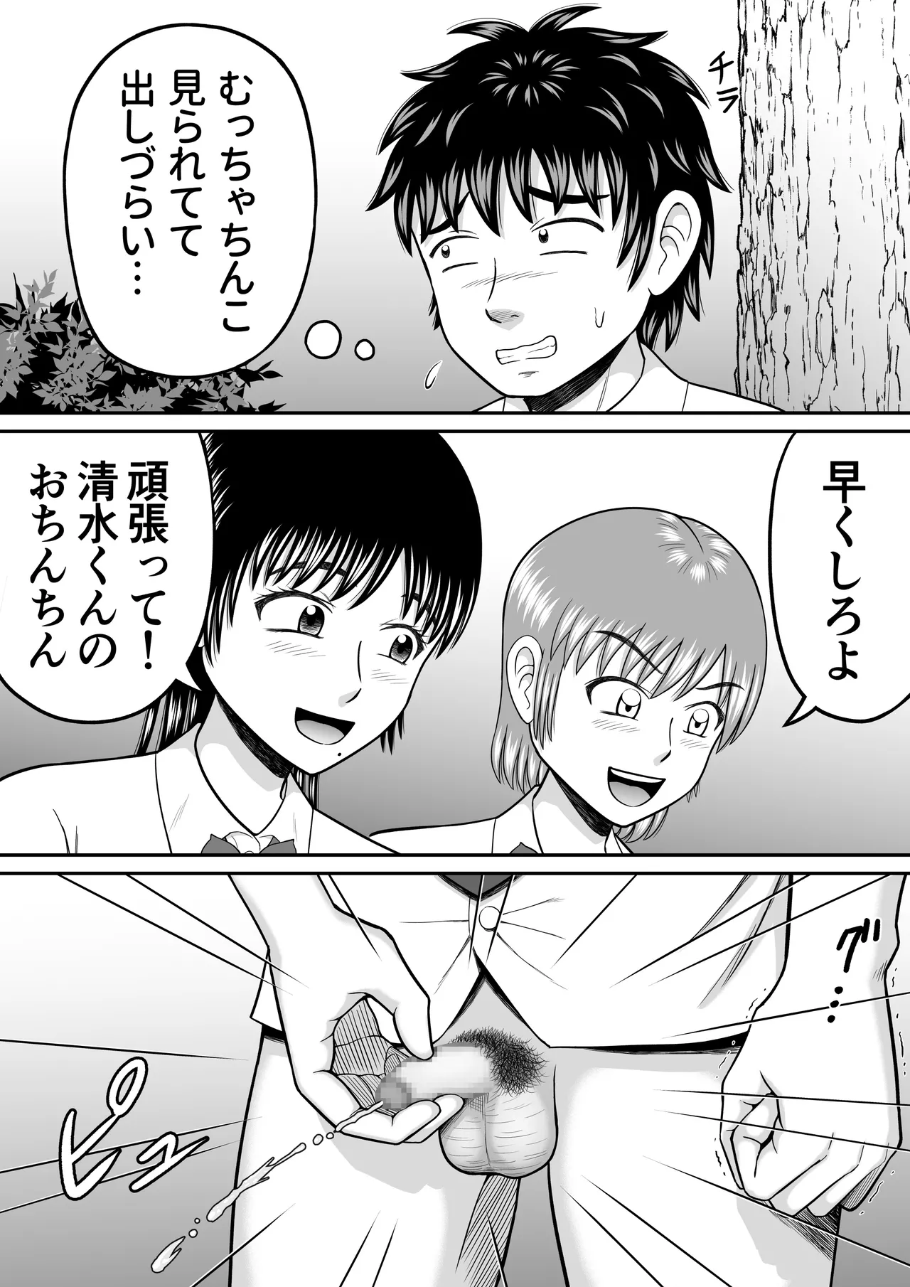 ちんこ見せてよ - page16