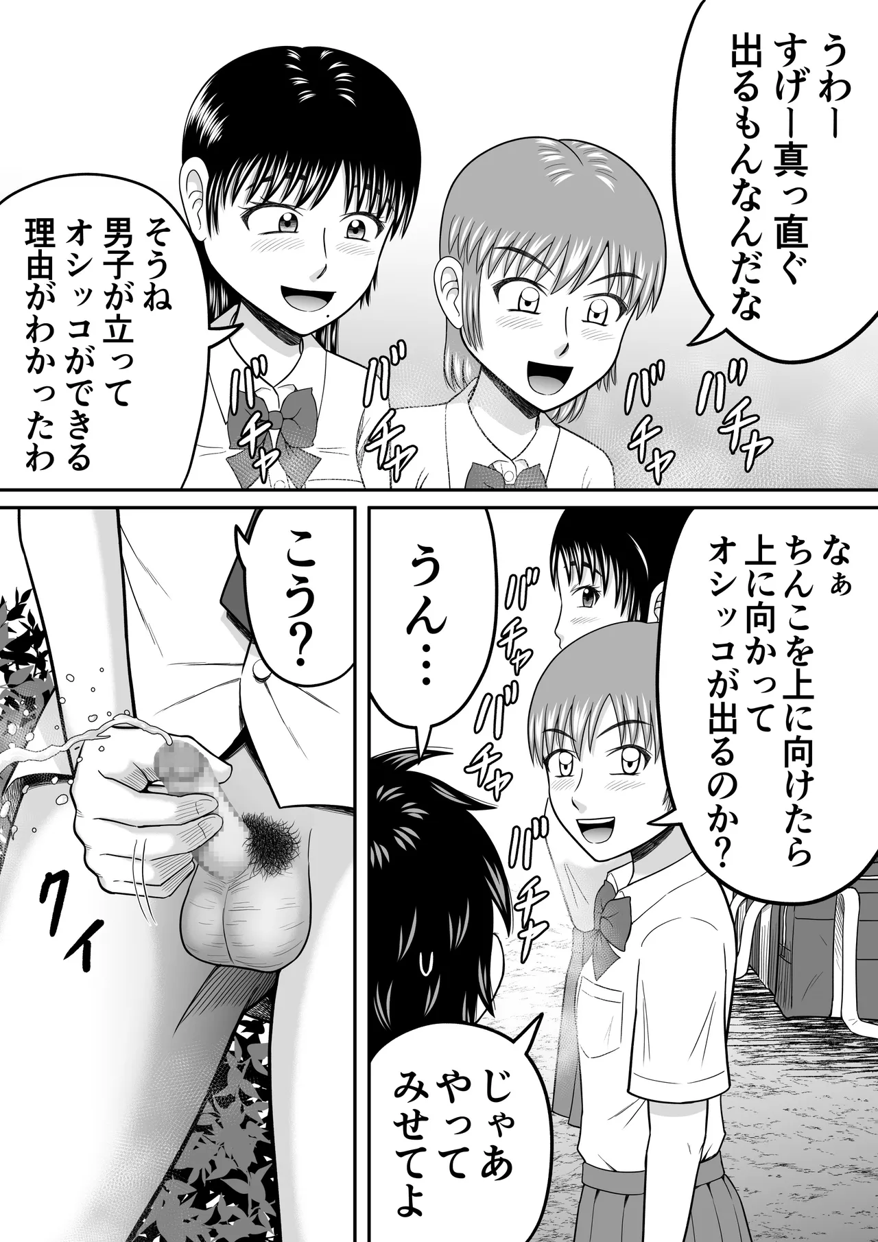 ちんこ見せてよ - page18