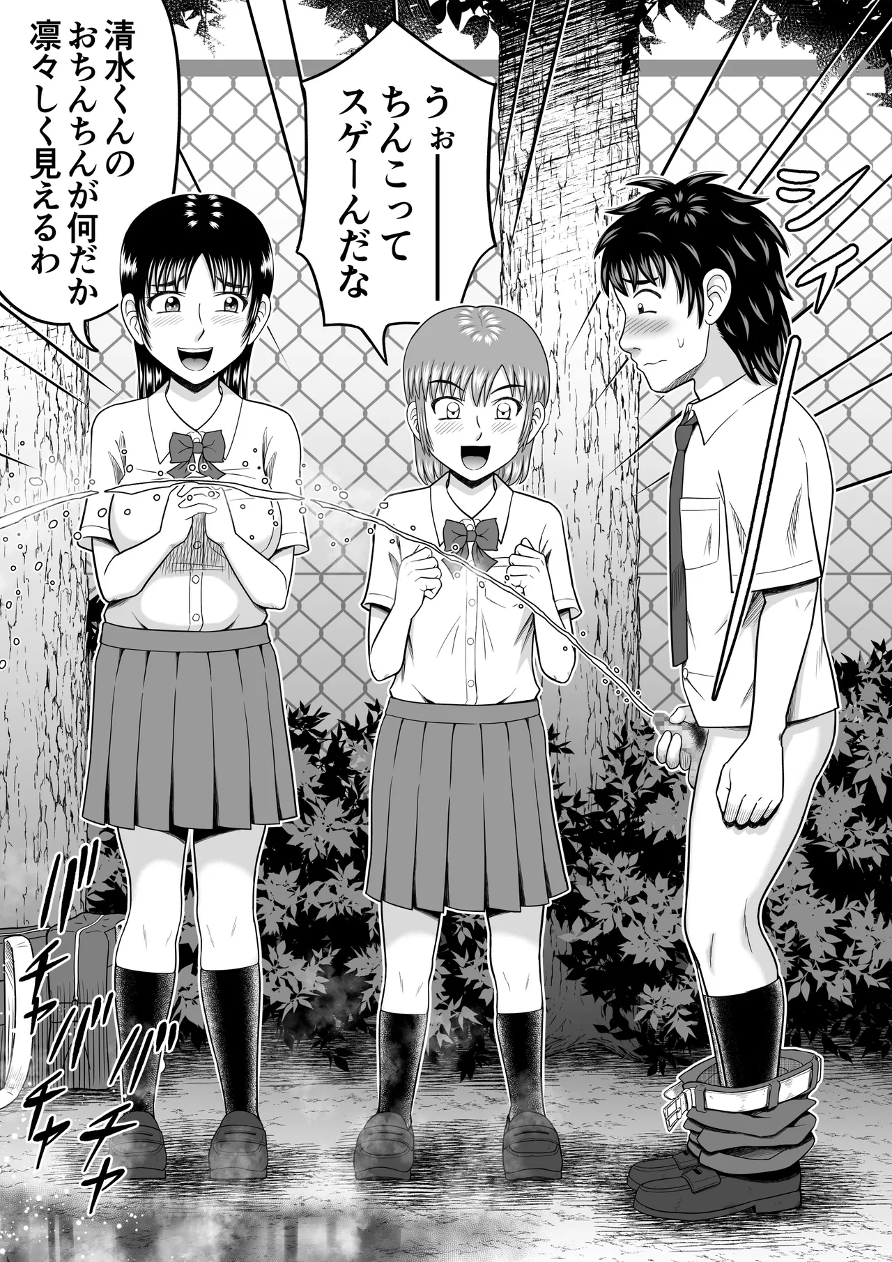 ちんこ見せてよ - page19