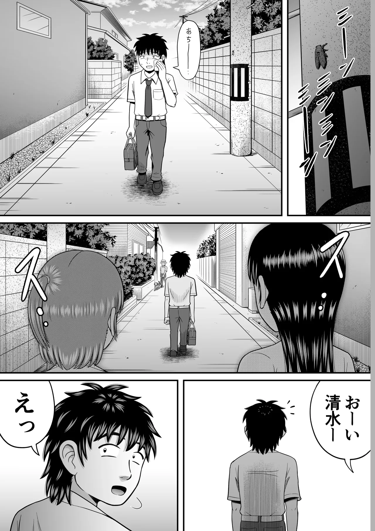 ちんこ見せてよ - page2