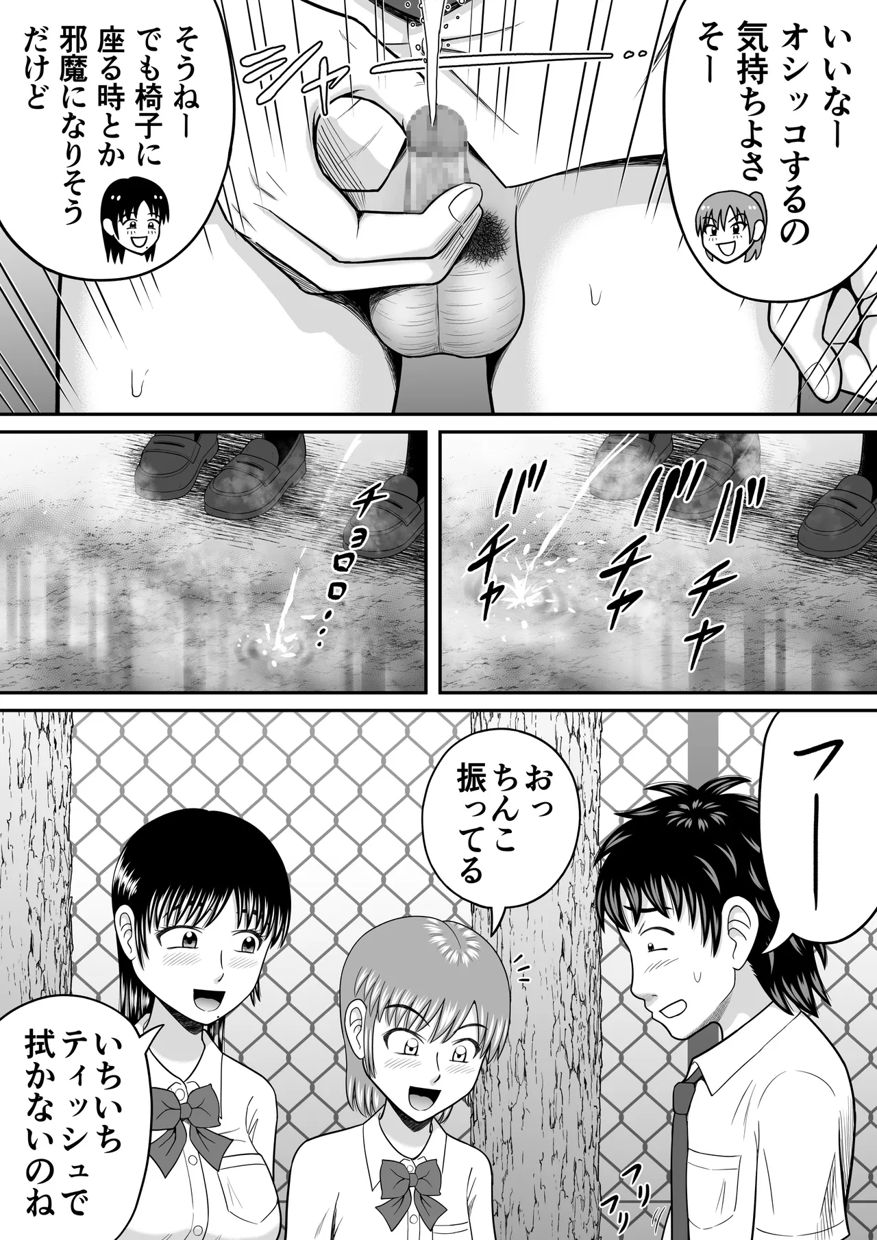 ちんこ見せてよ - page20