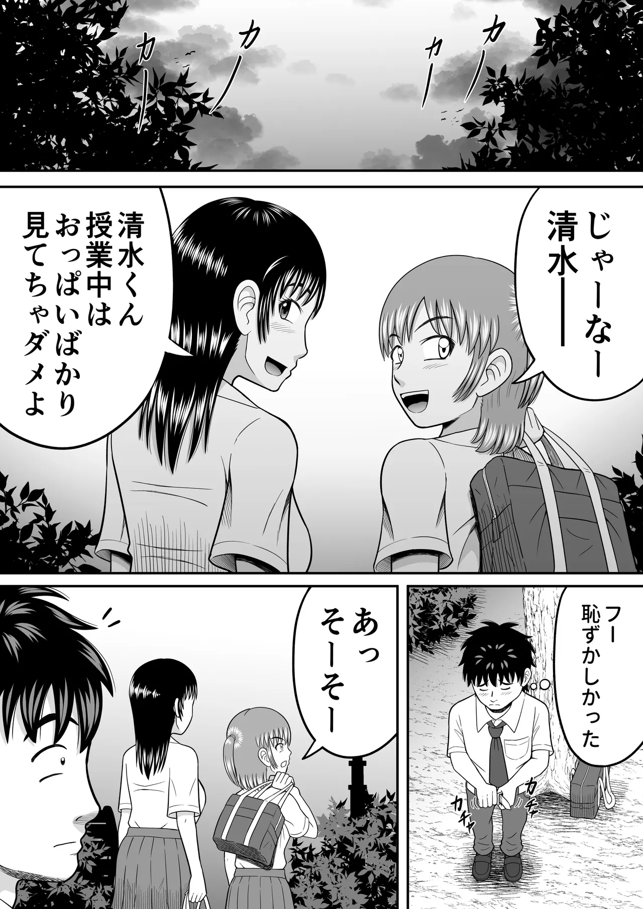 ちんこ見せてよ - page21