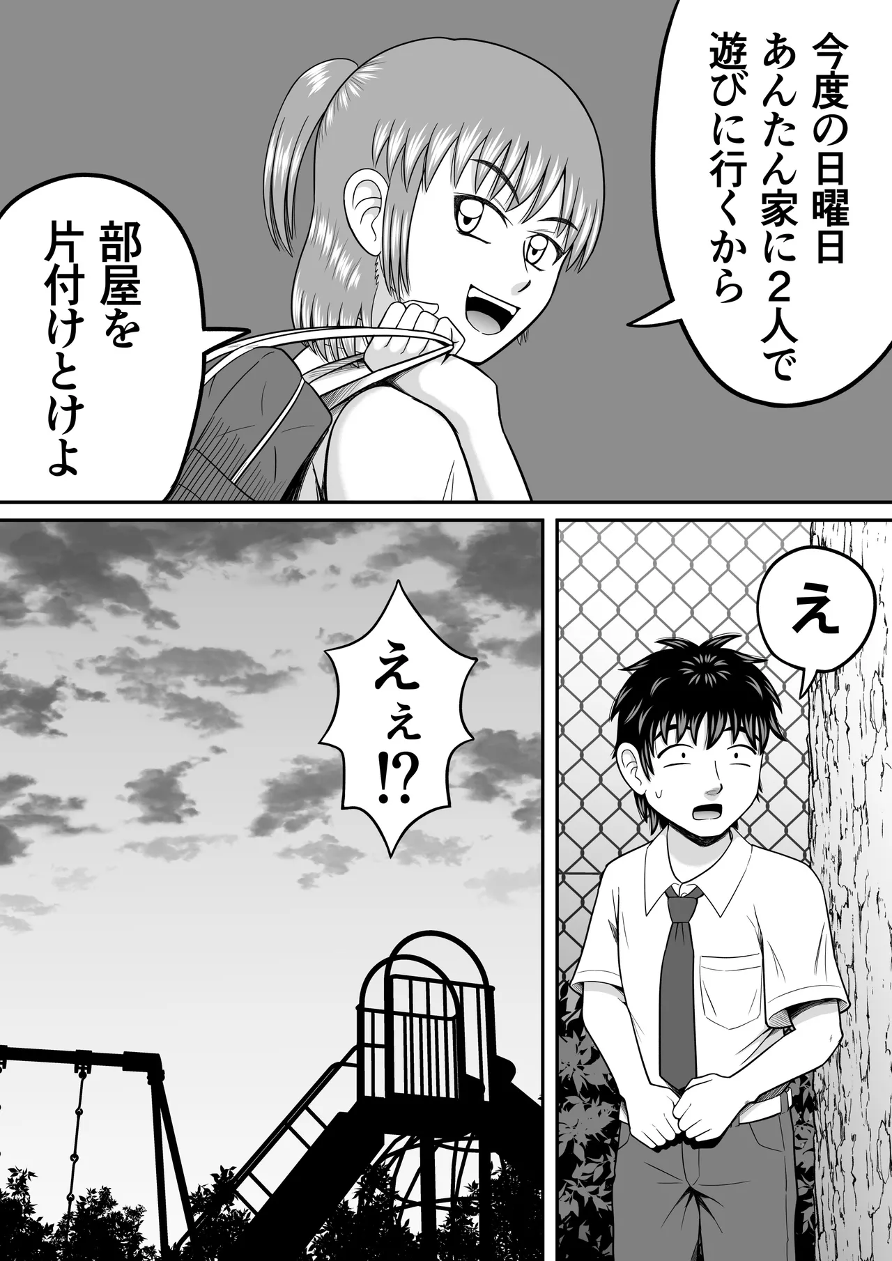 ちんこ見せてよ - page22