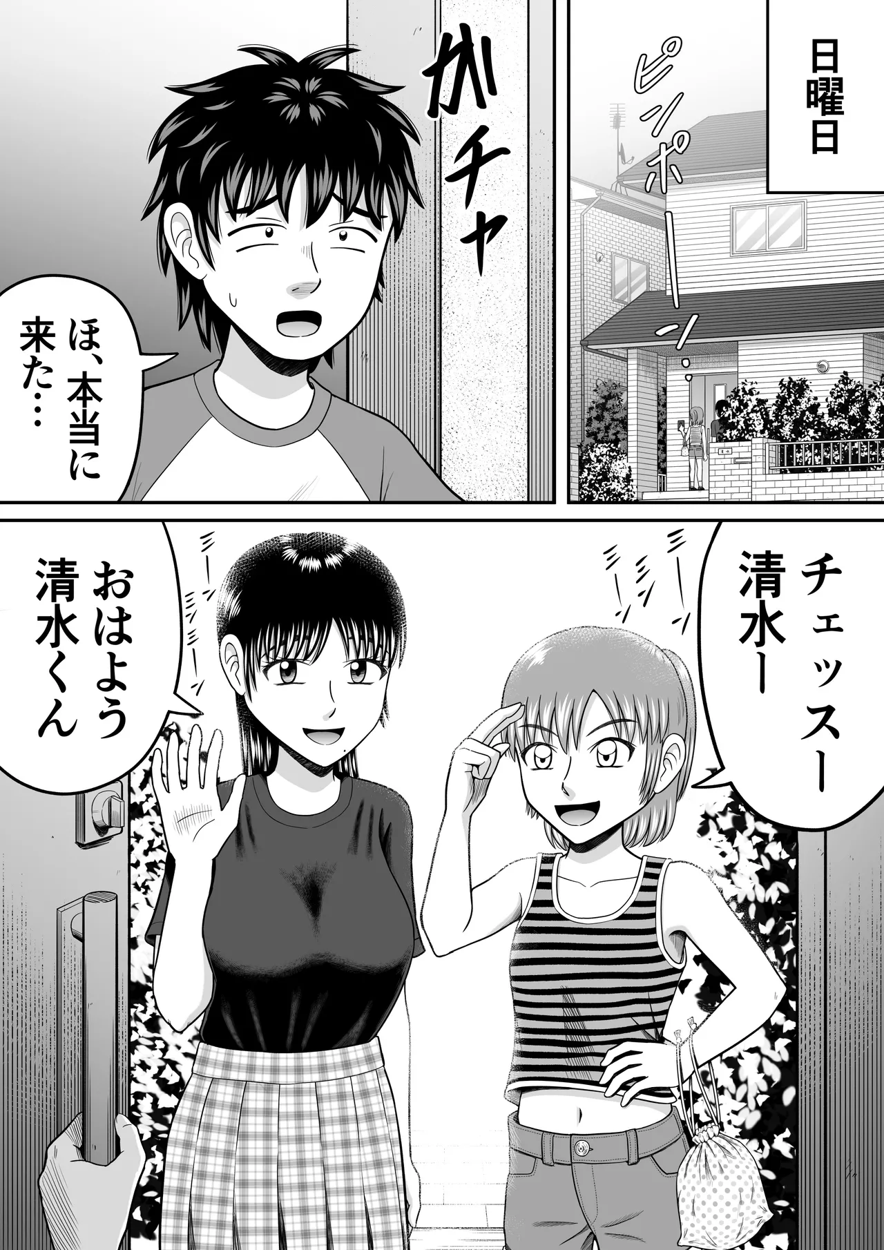 ちんこ見せてよ - page23
