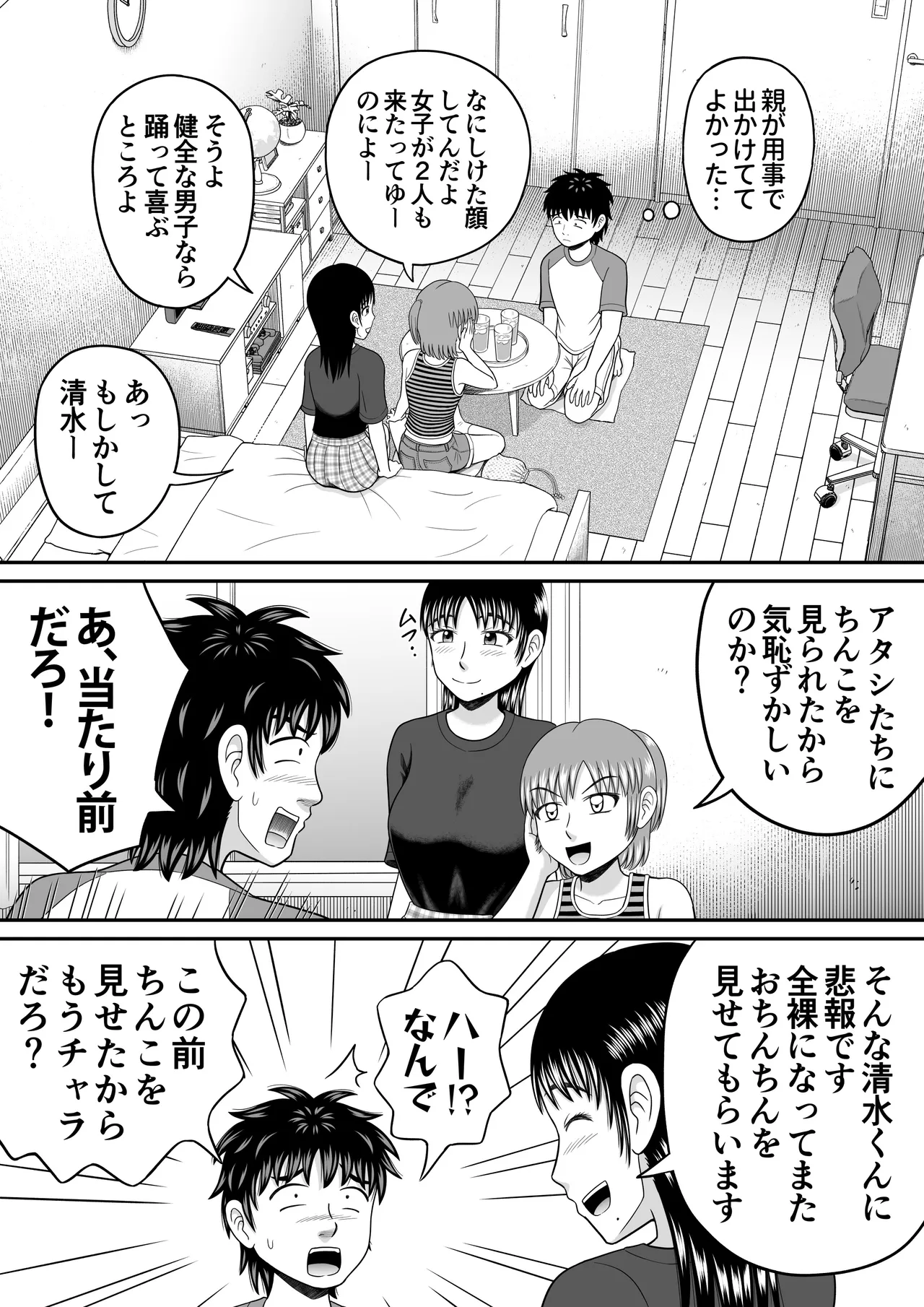 ちんこ見せてよ - page24