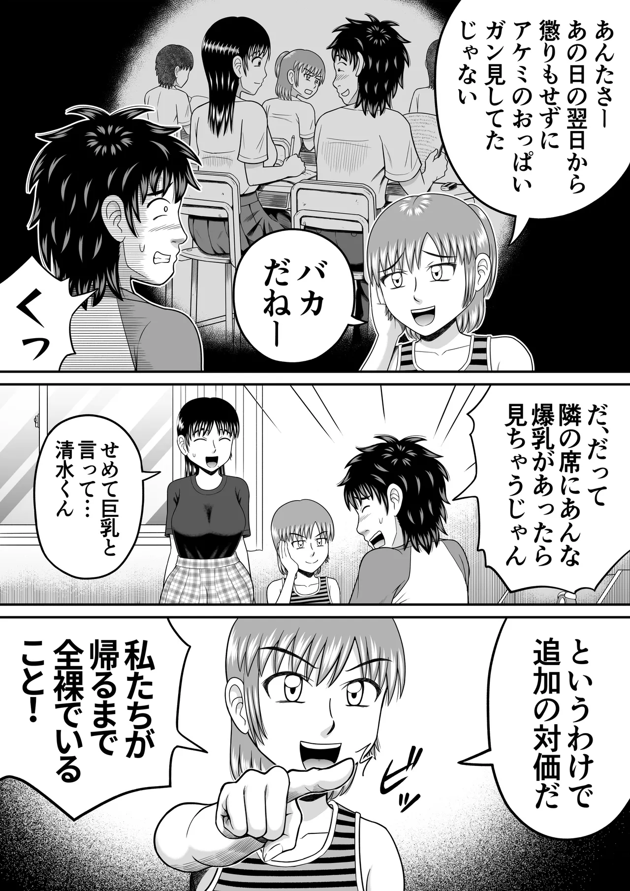 ちんこ見せてよ - page25