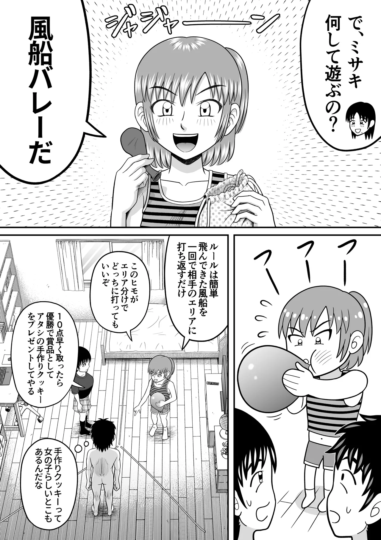 ちんこ見せてよ - page27