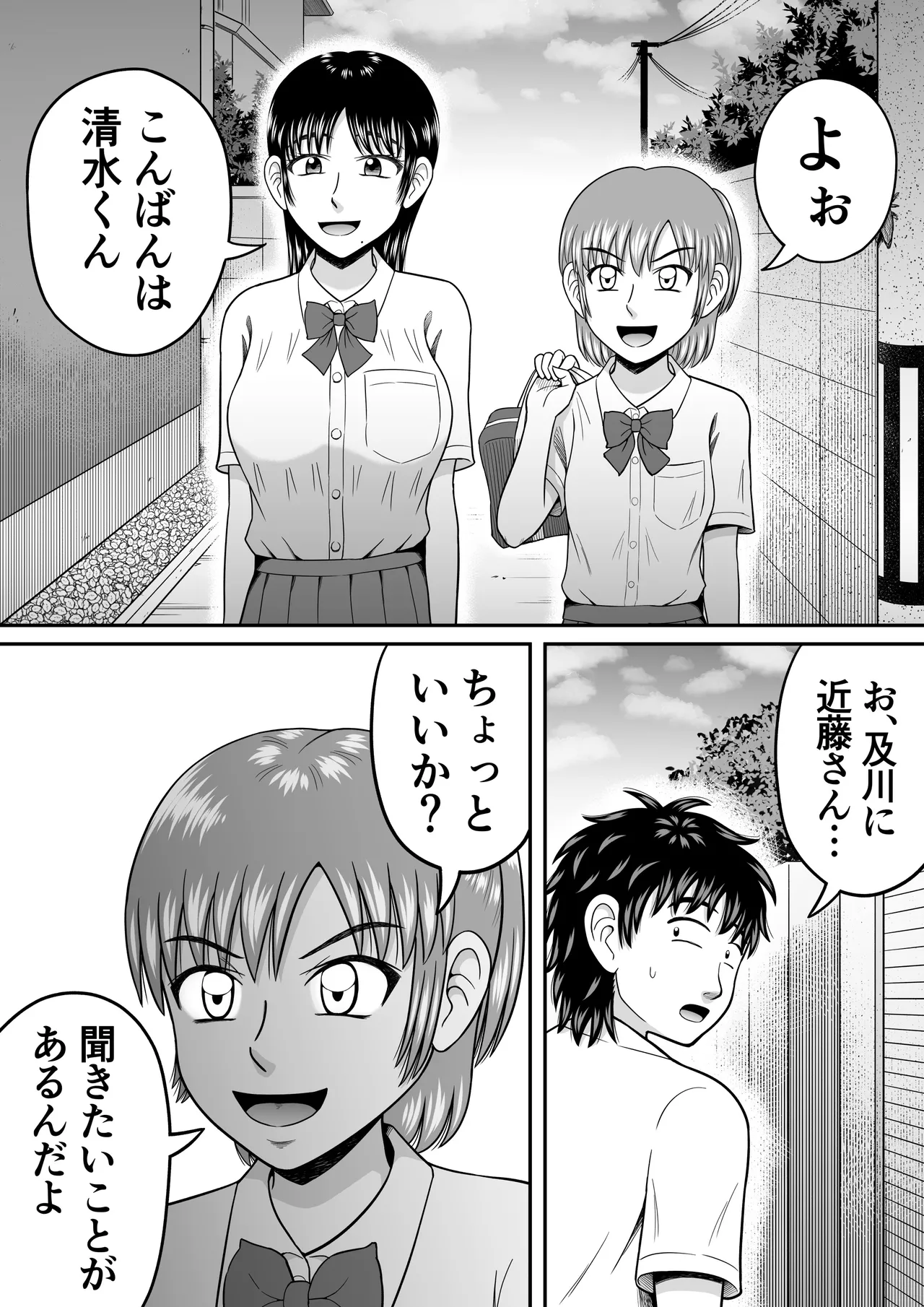 ちんこ見せてよ - page3