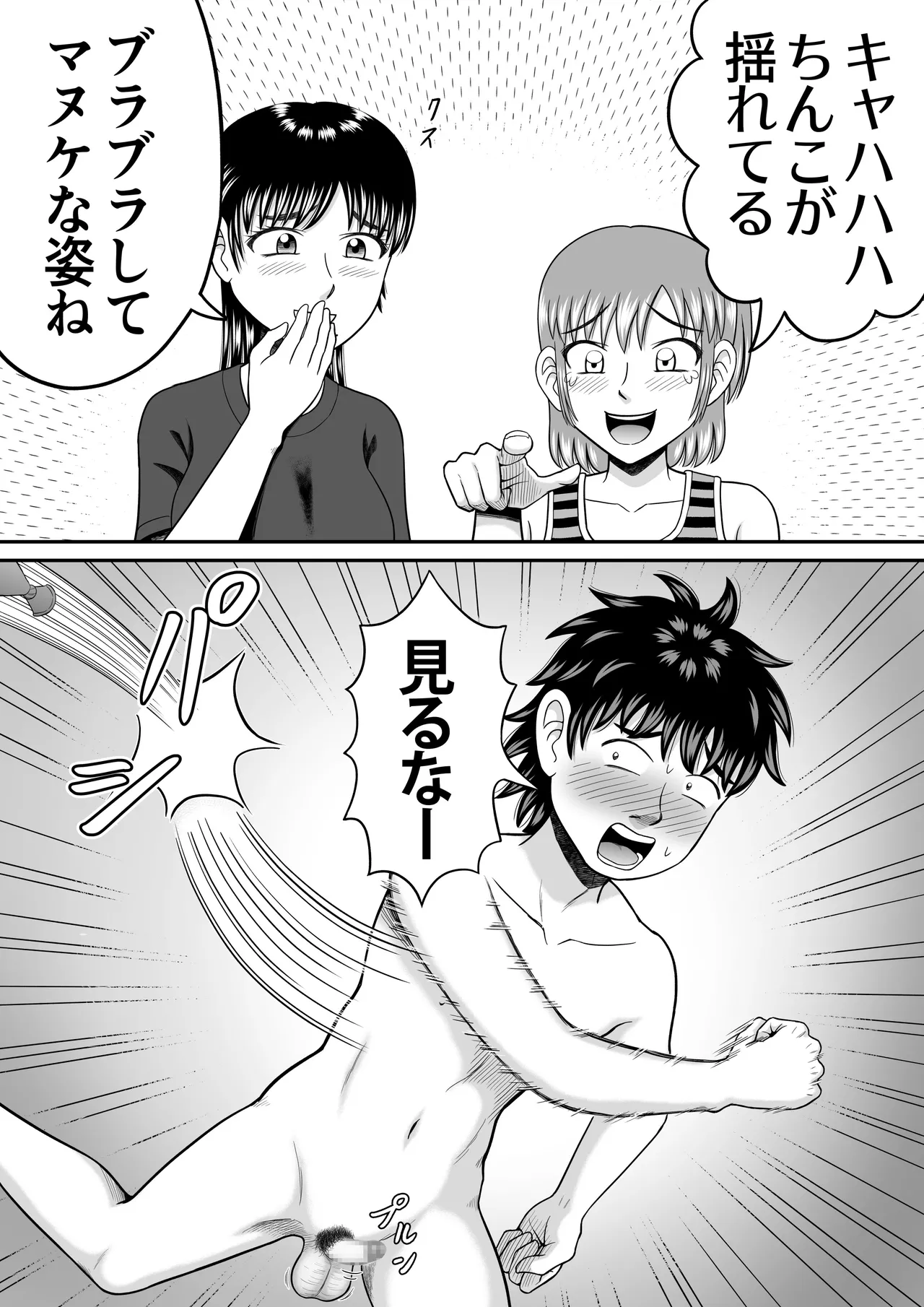 ちんこ見せてよ - page30