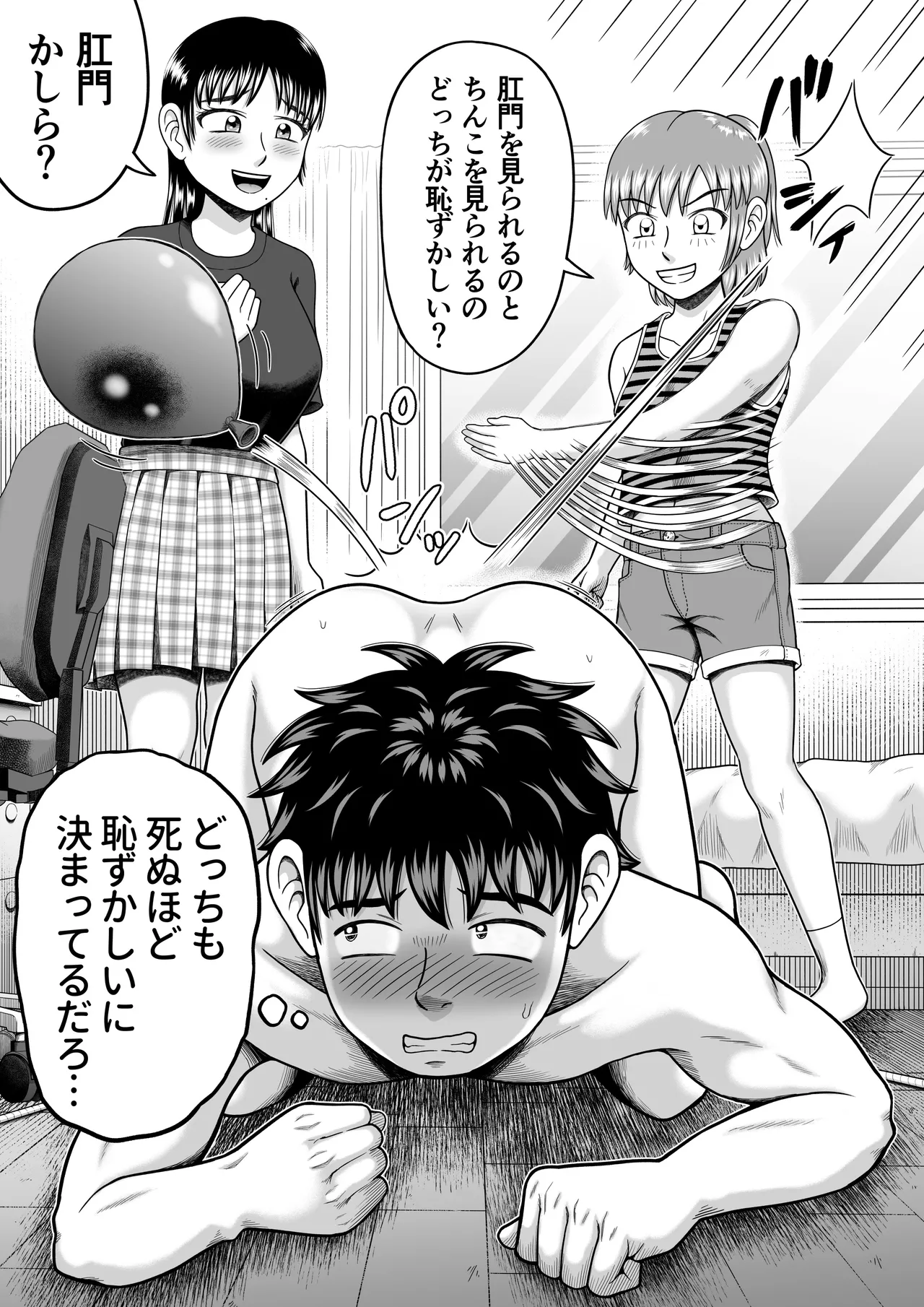 ちんこ見せてよ - page33